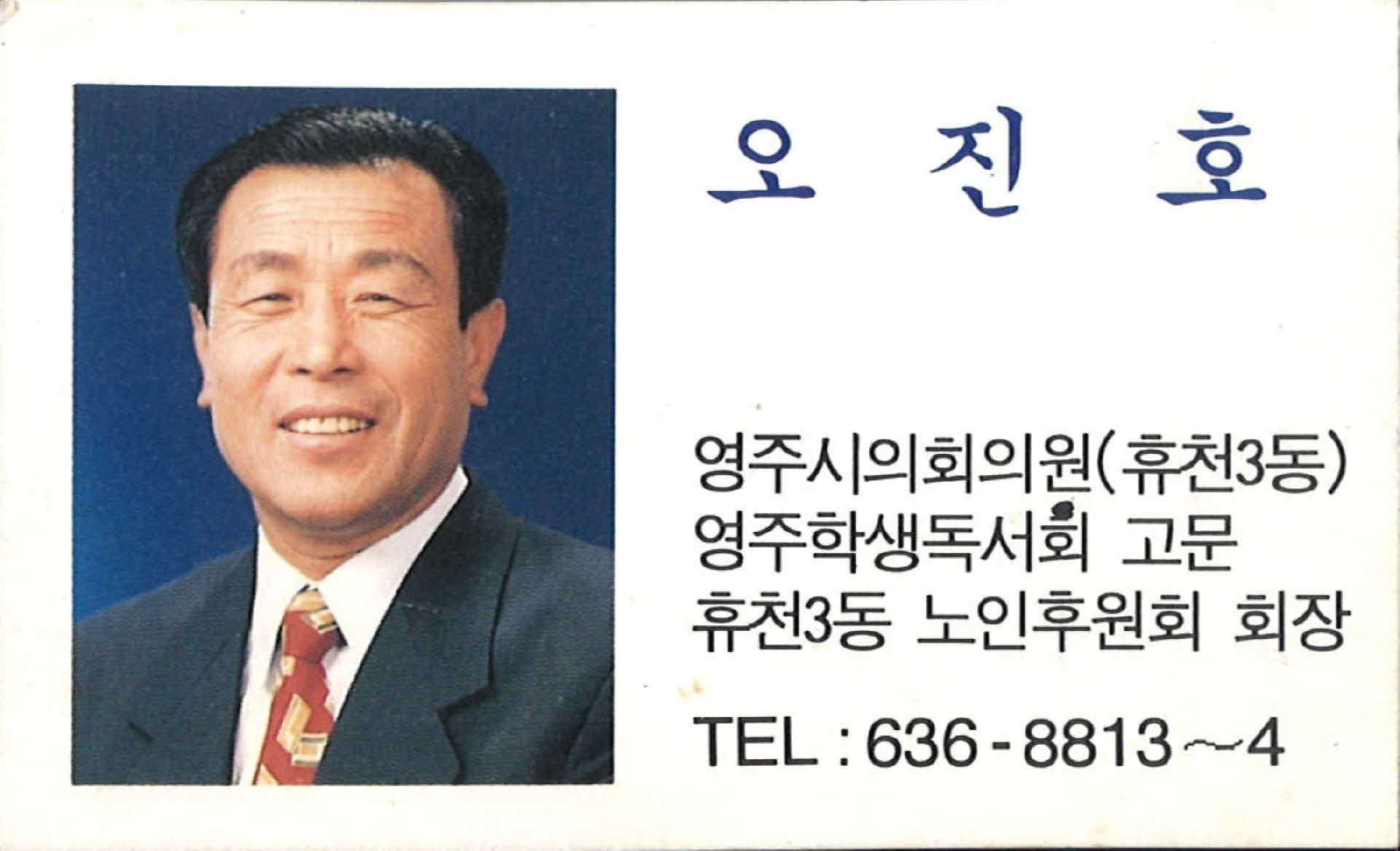 오진호 노인후원회 회장 선거 팜플렛