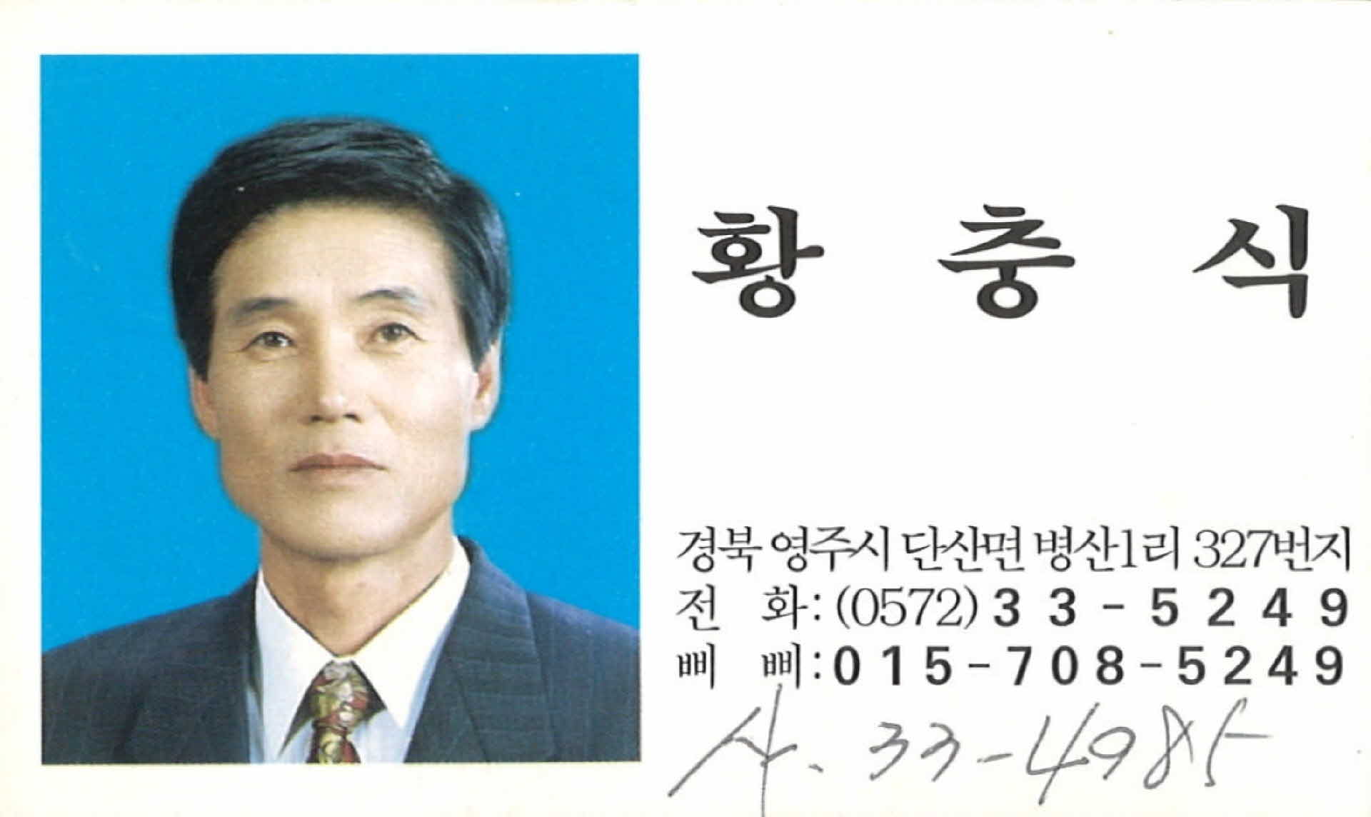 황충식 명함 선거 팜플렛