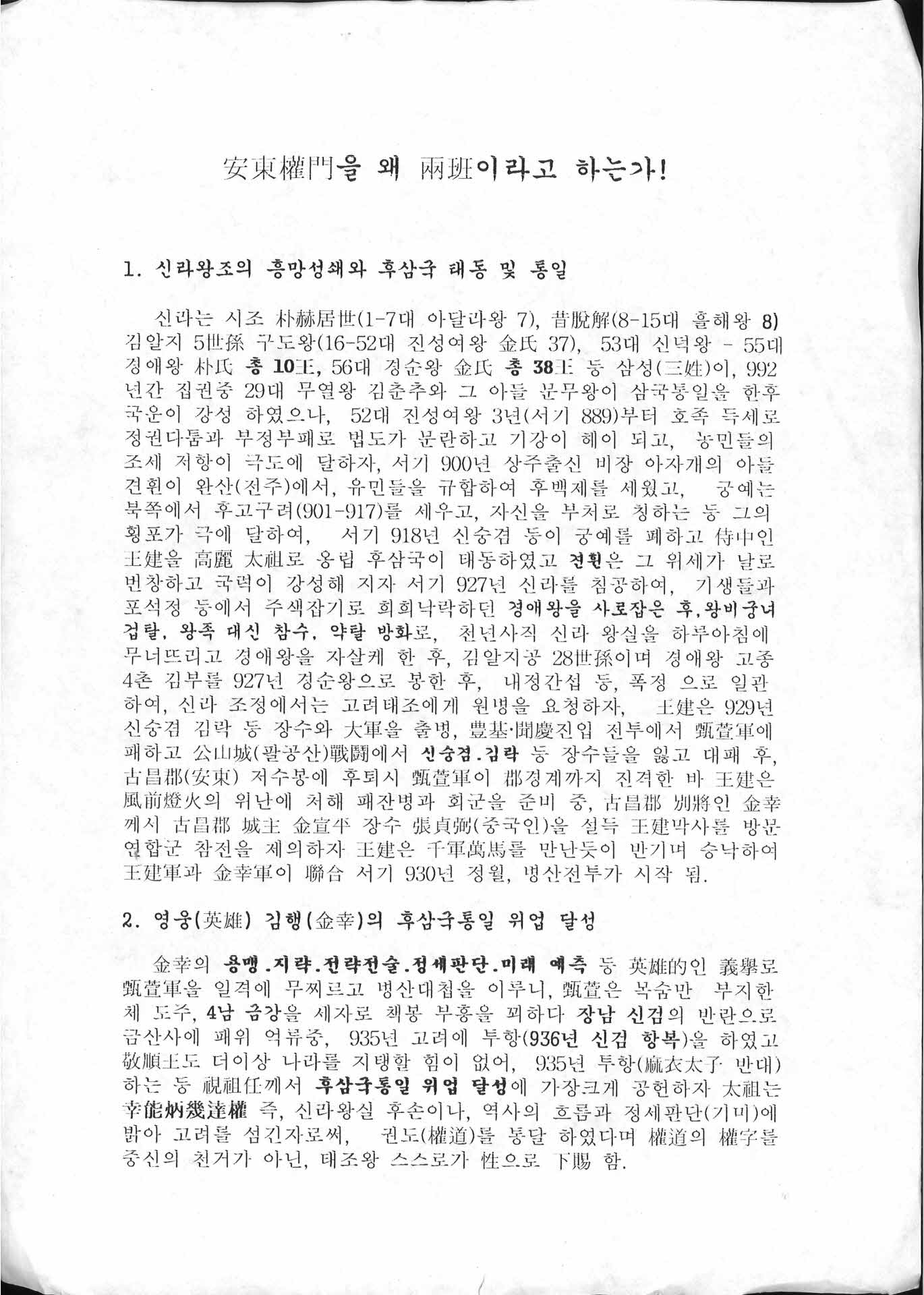 안동권문을 왜 양반이라고 하는가