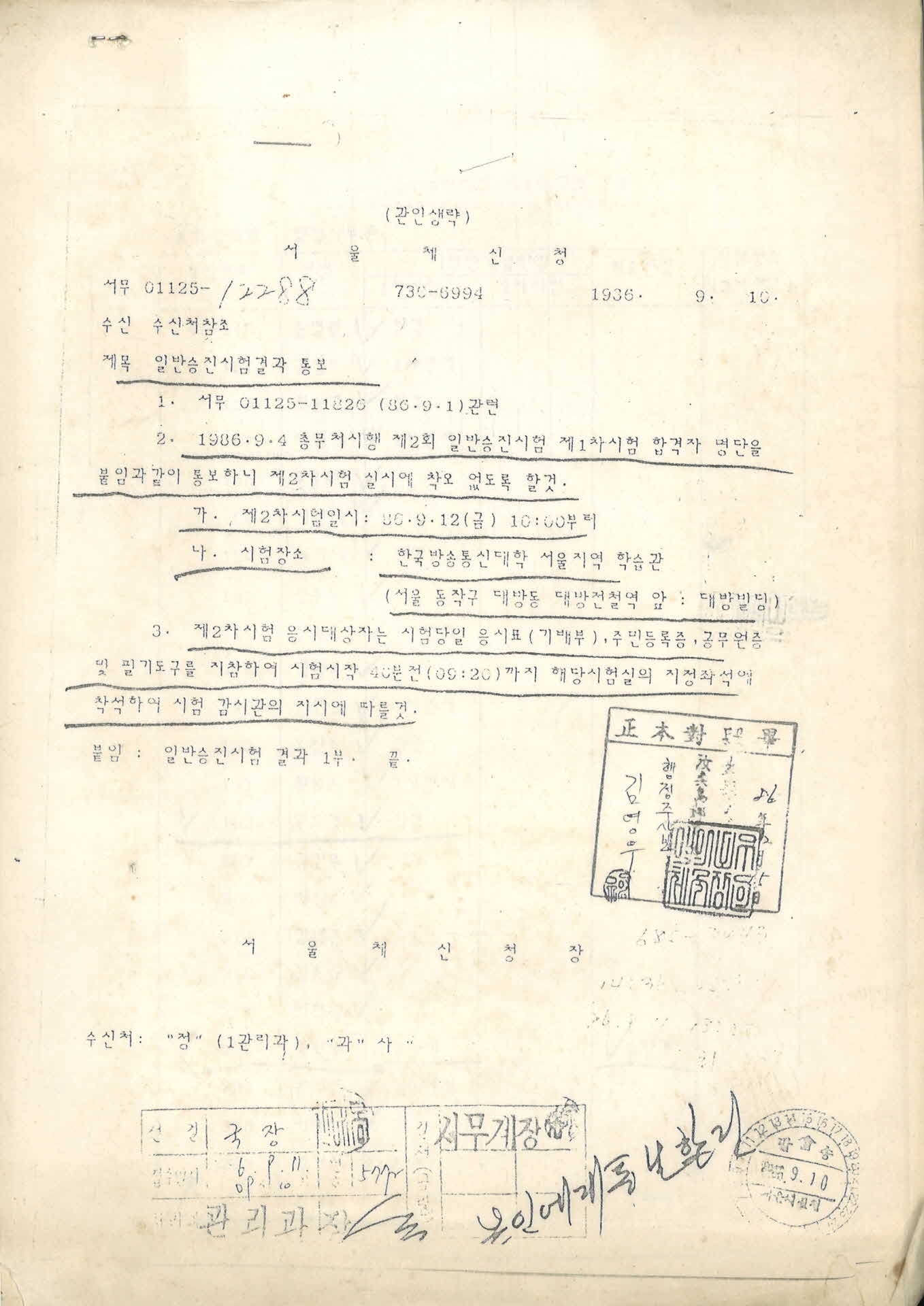 일반승진시험결과통보