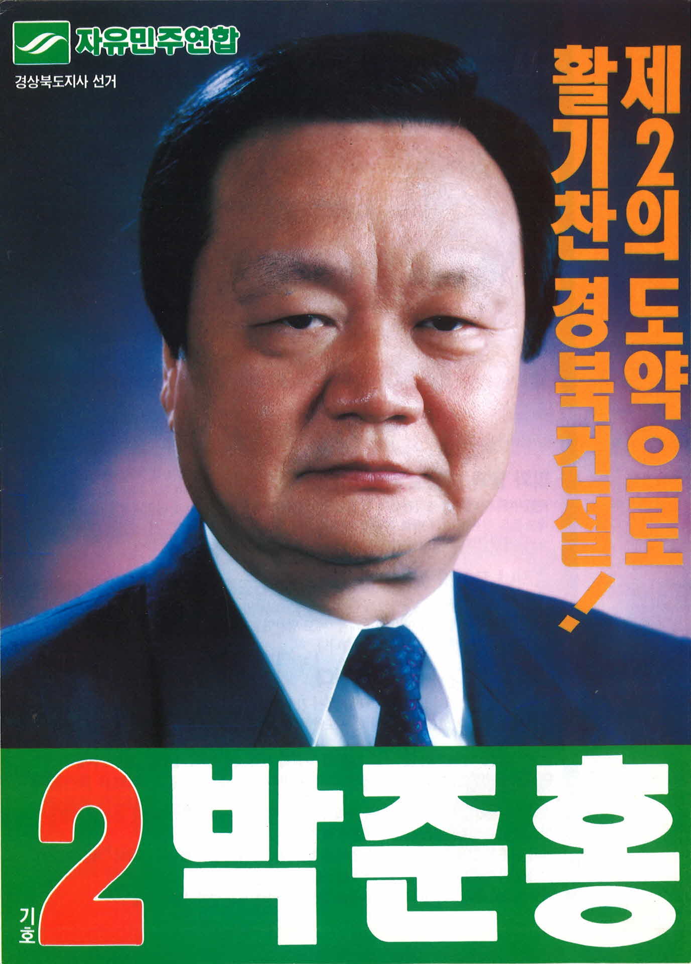 박준홍 선거팜플렛