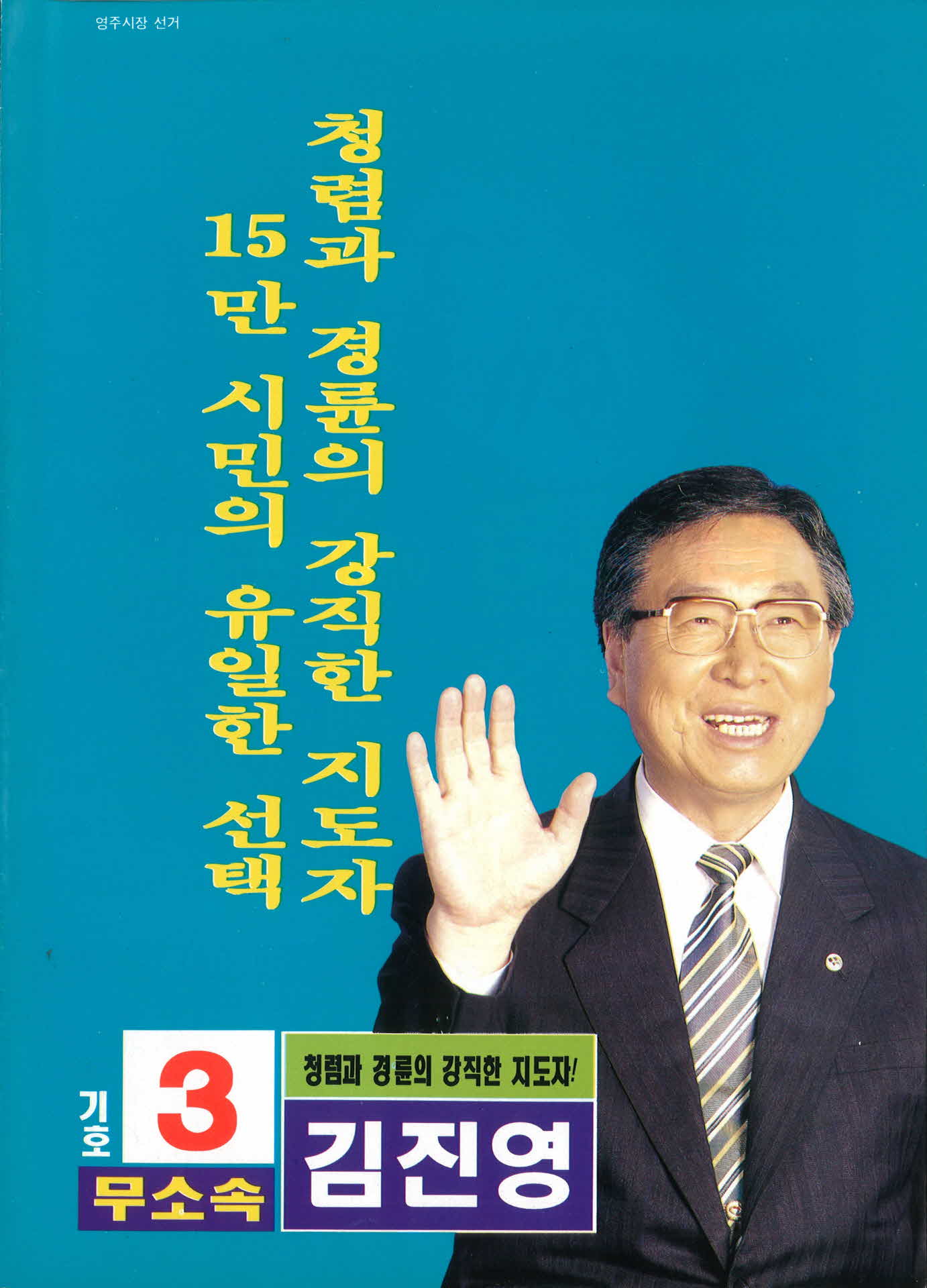 김진영 선거팜플렛