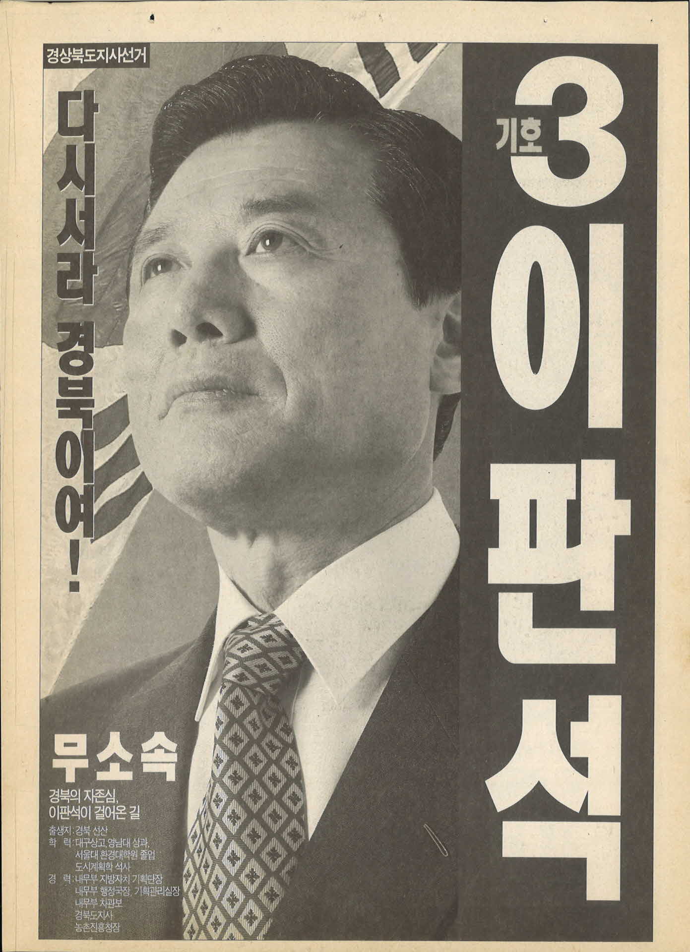 이판석 선거팜플렛