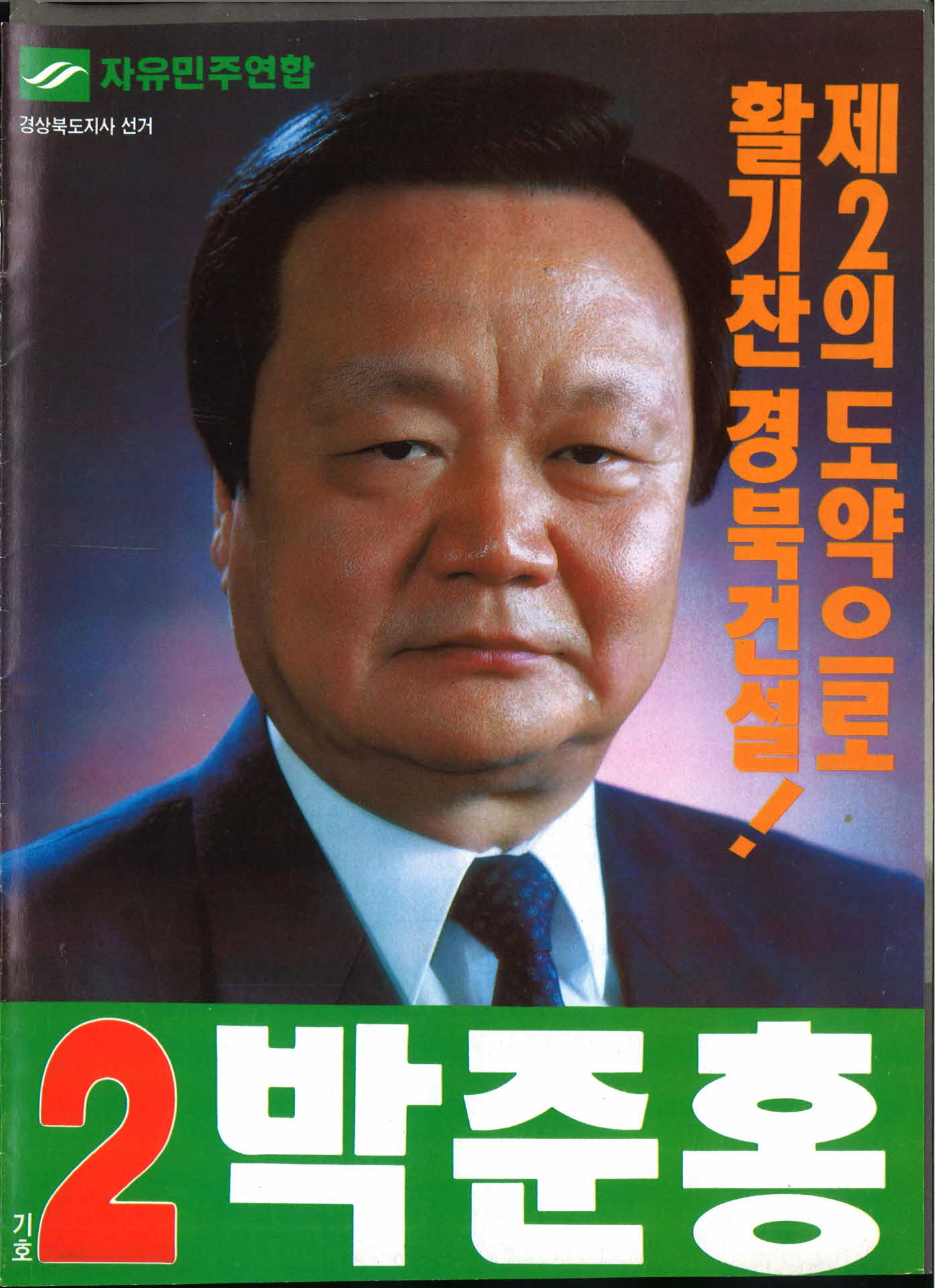 박준홍 선거팜플렛
