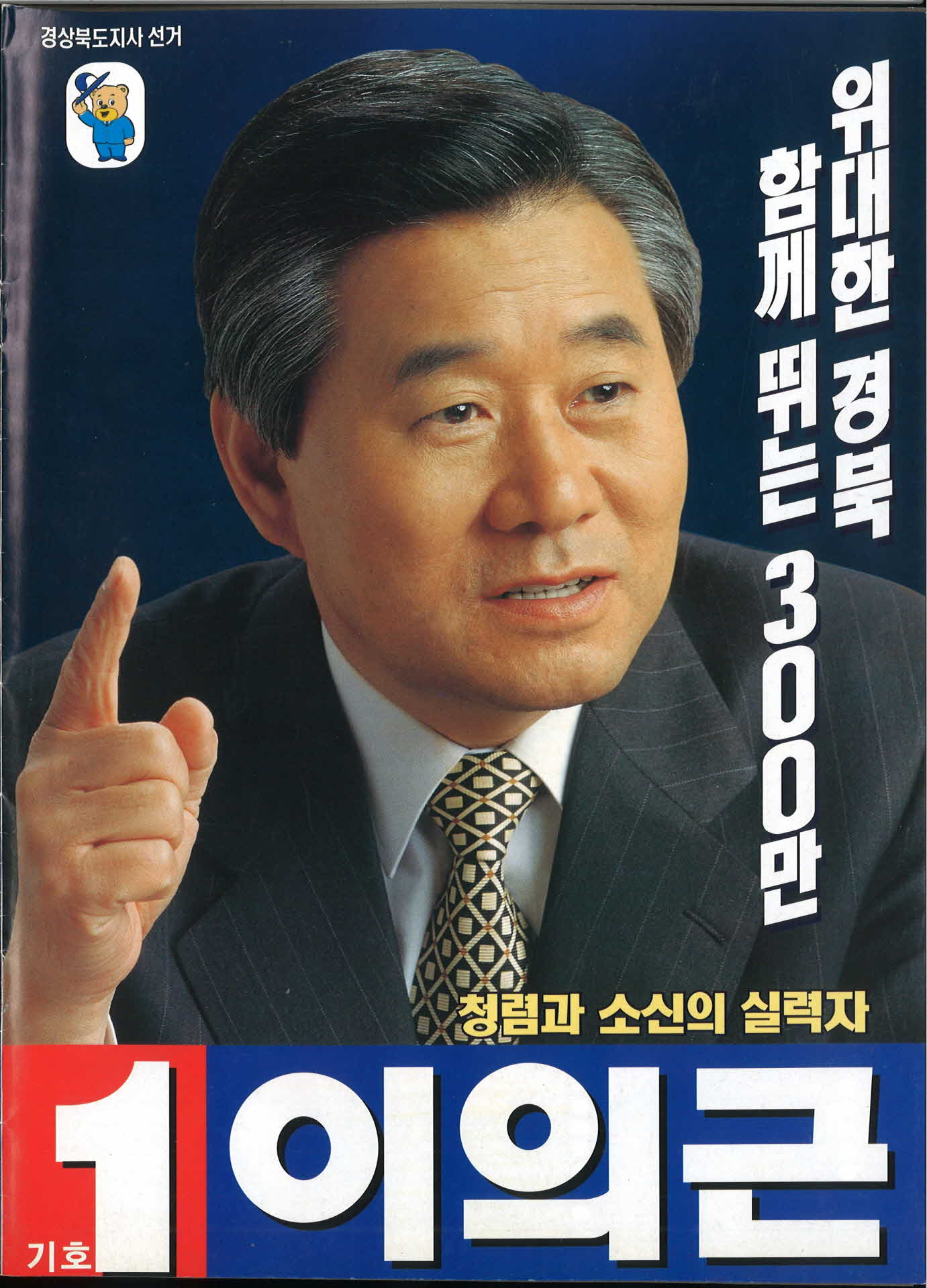 이의근 선거팜플렛