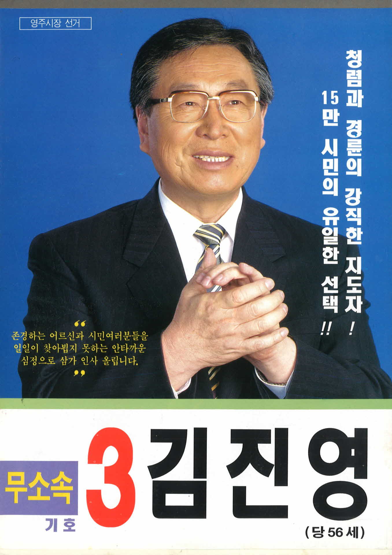 김진영 선거팜플렛