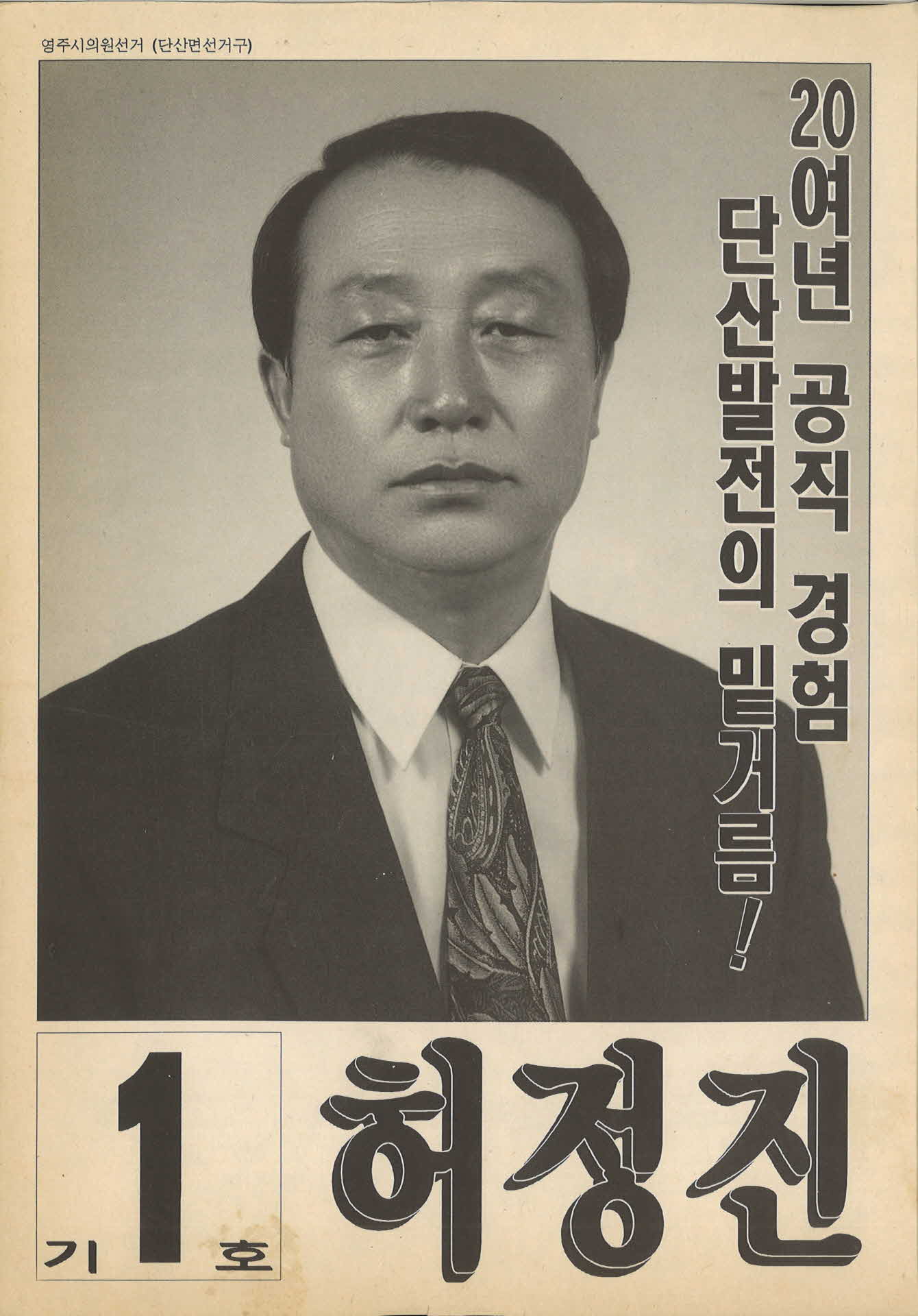 허정진 선거팜플렛