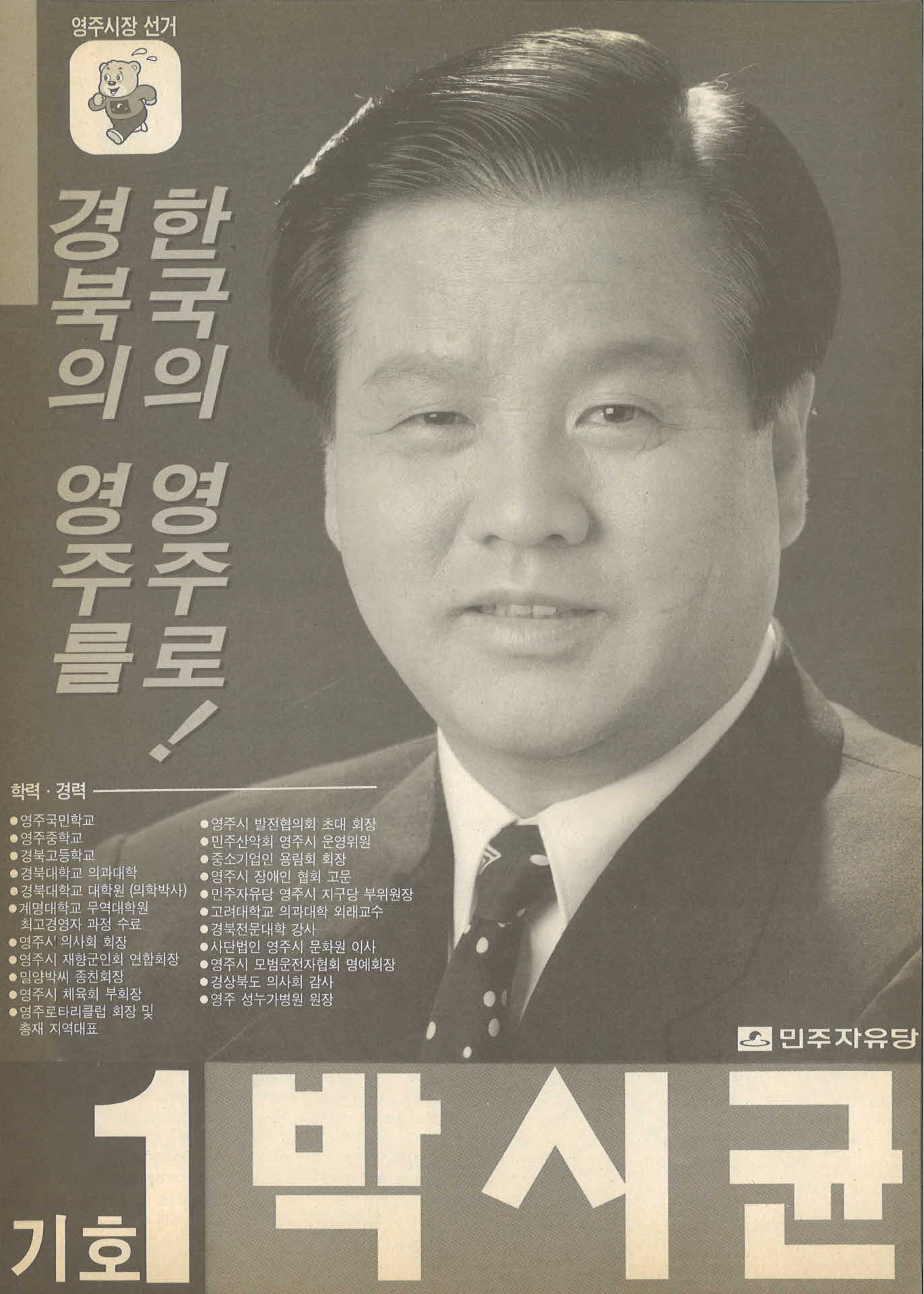 박시균 선거팜플렛