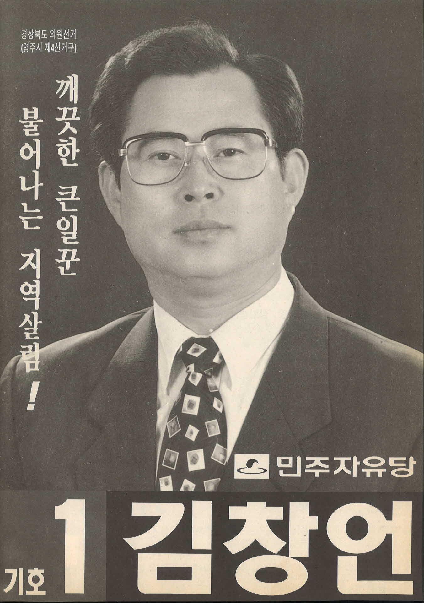 김창언 선거팜플렛