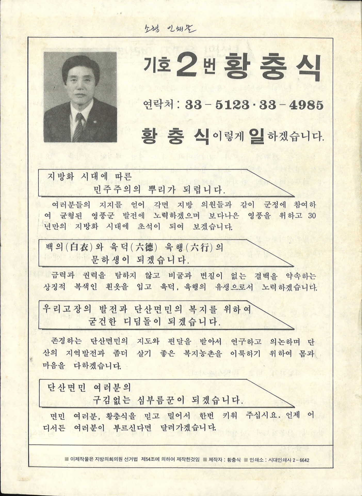 황충식 선거팜플렛