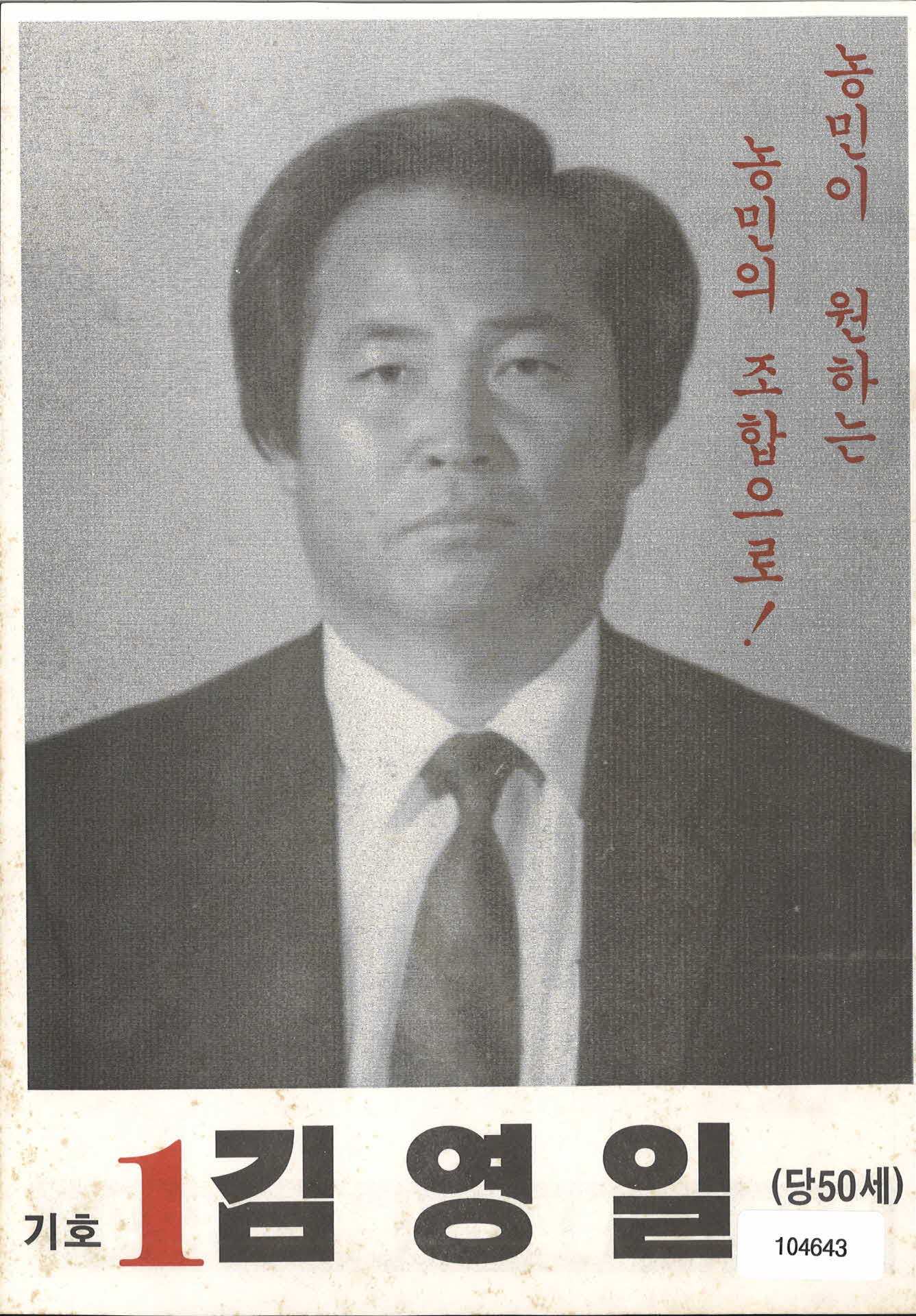 김영일 선거팜플렛