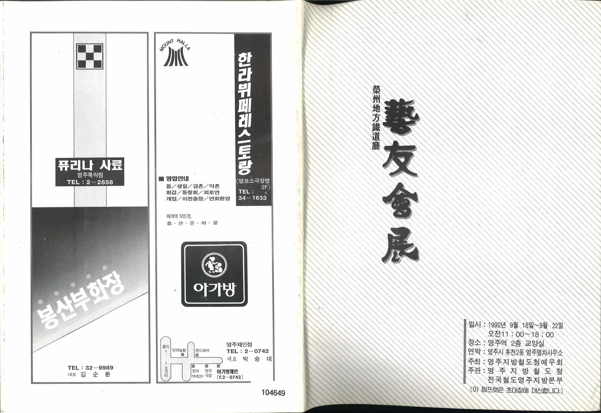 소백한국화회원전 팜플렛