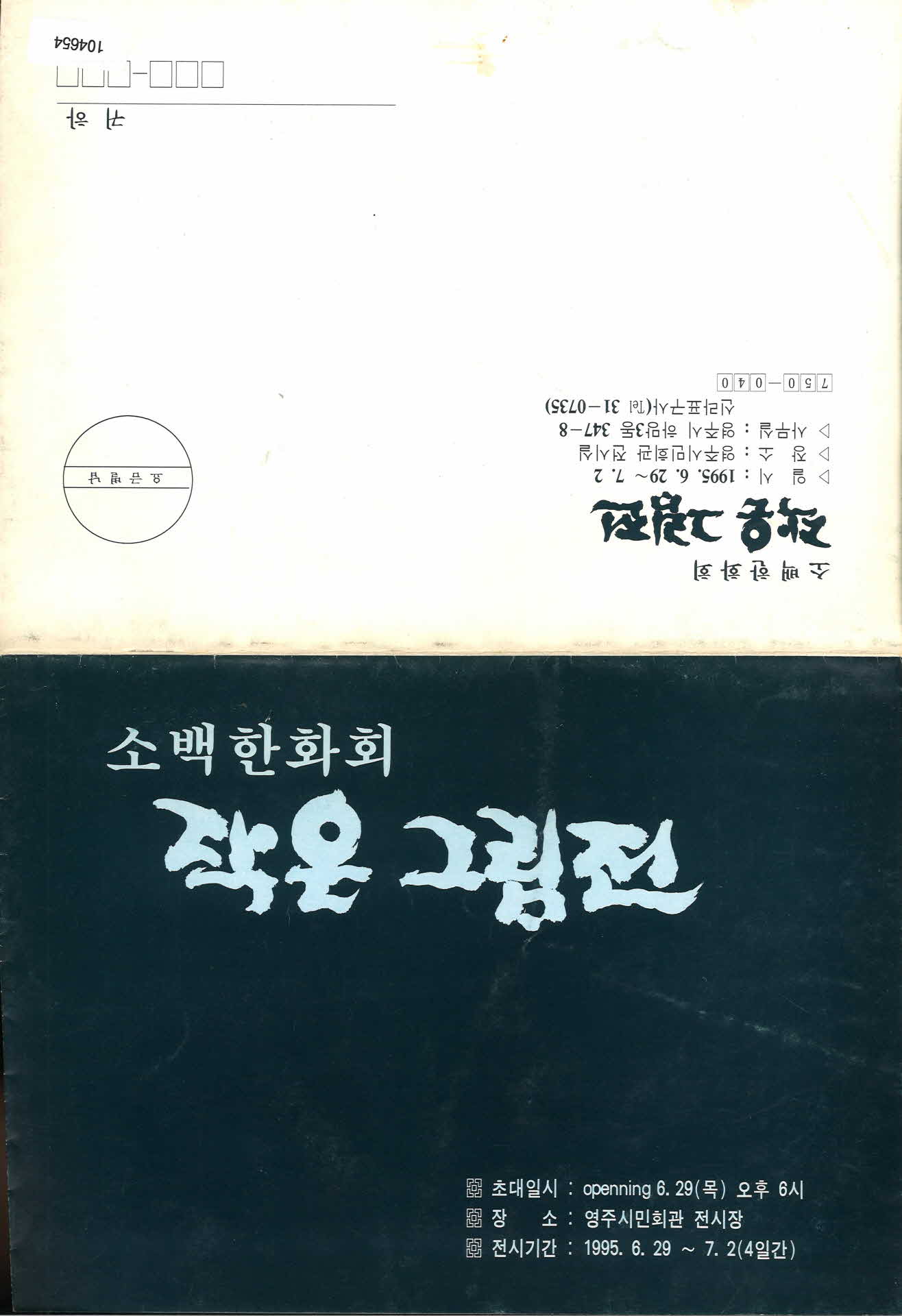 소백한화회 작은 그림전