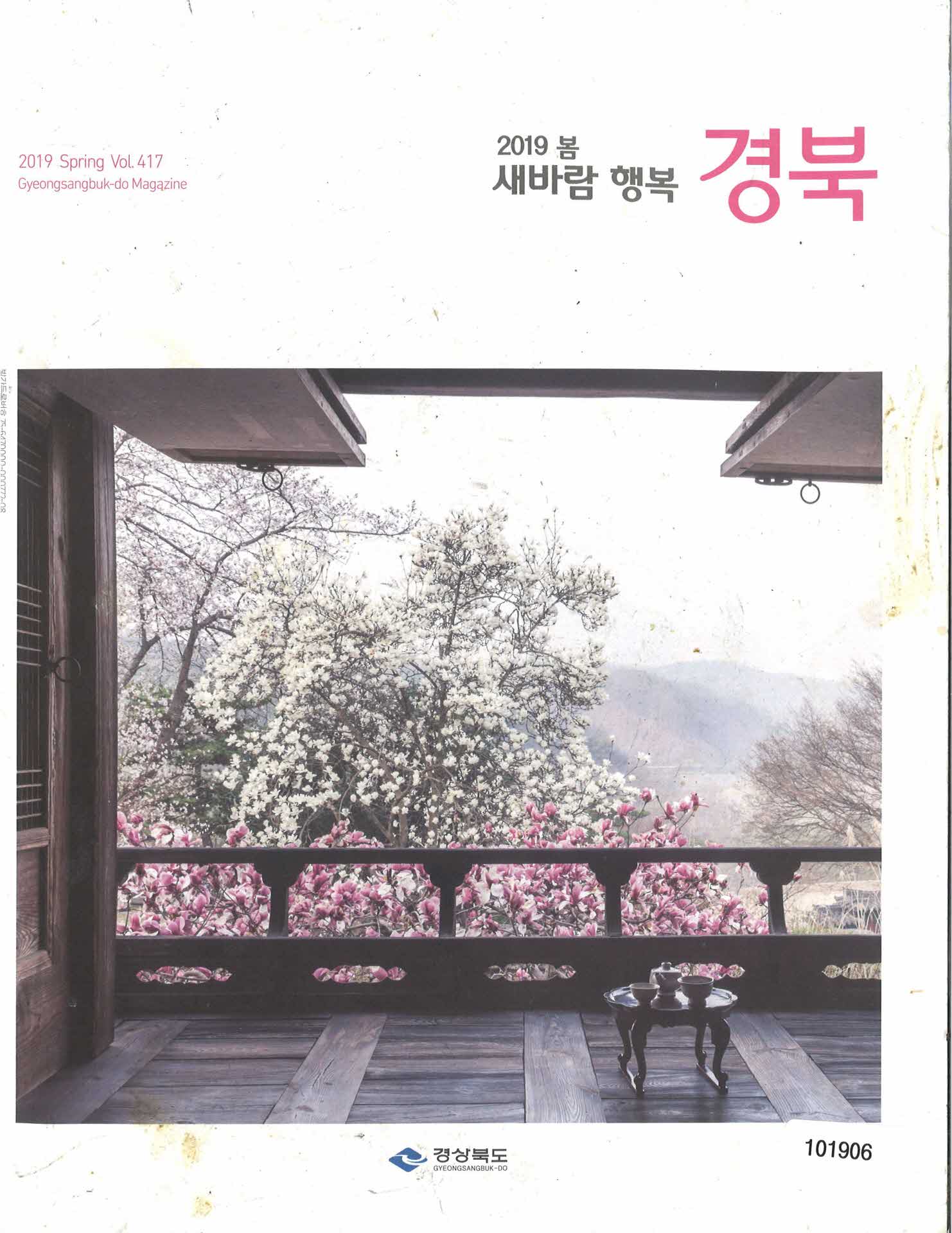 새바람 행복 경북