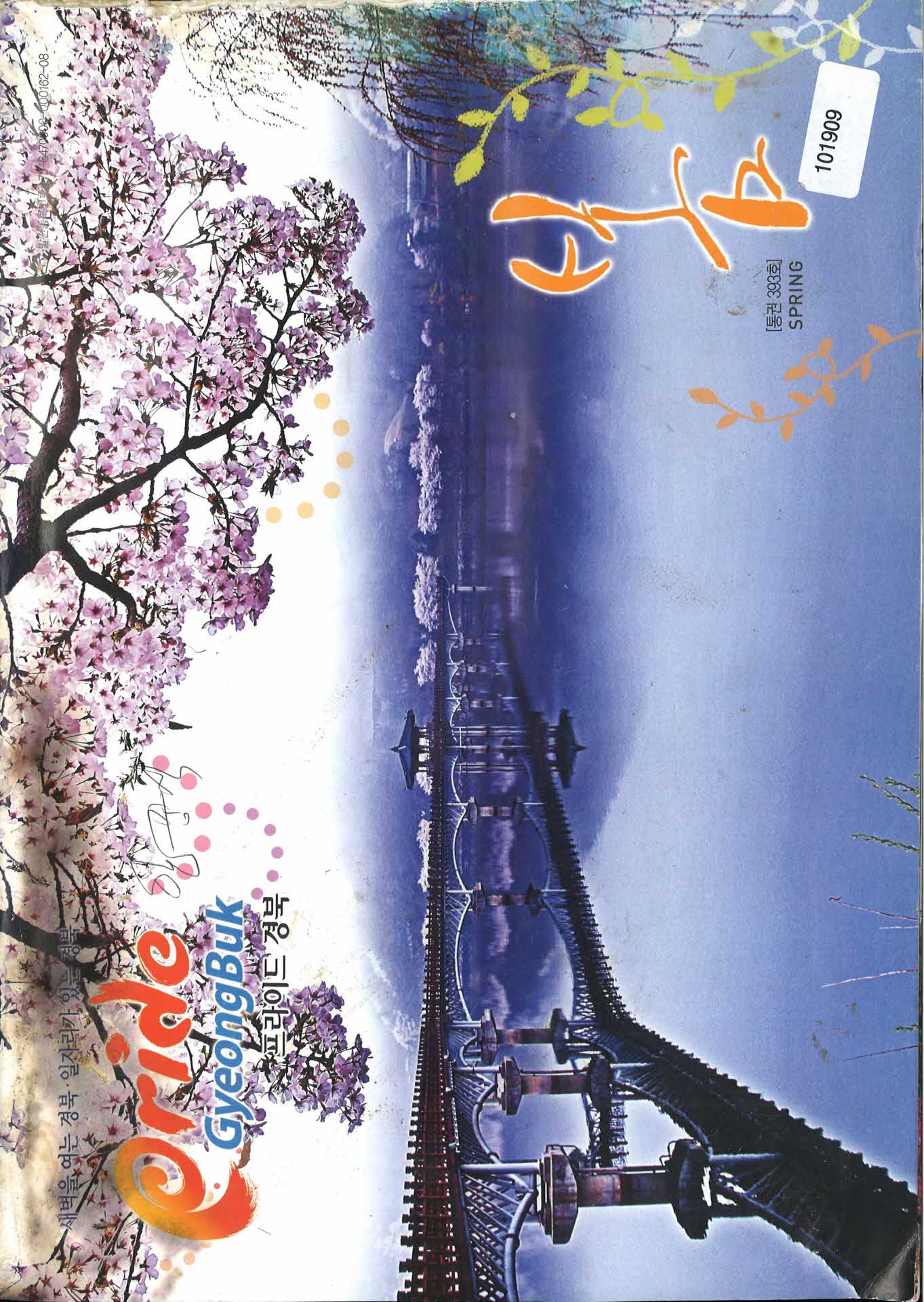 프라이드경북 봄