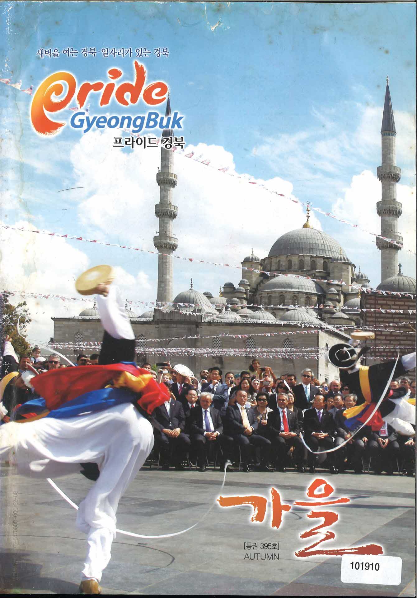 프라이드 경북 가을