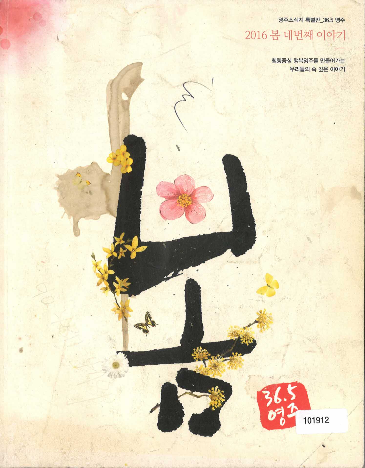 봄 네번째 이야기