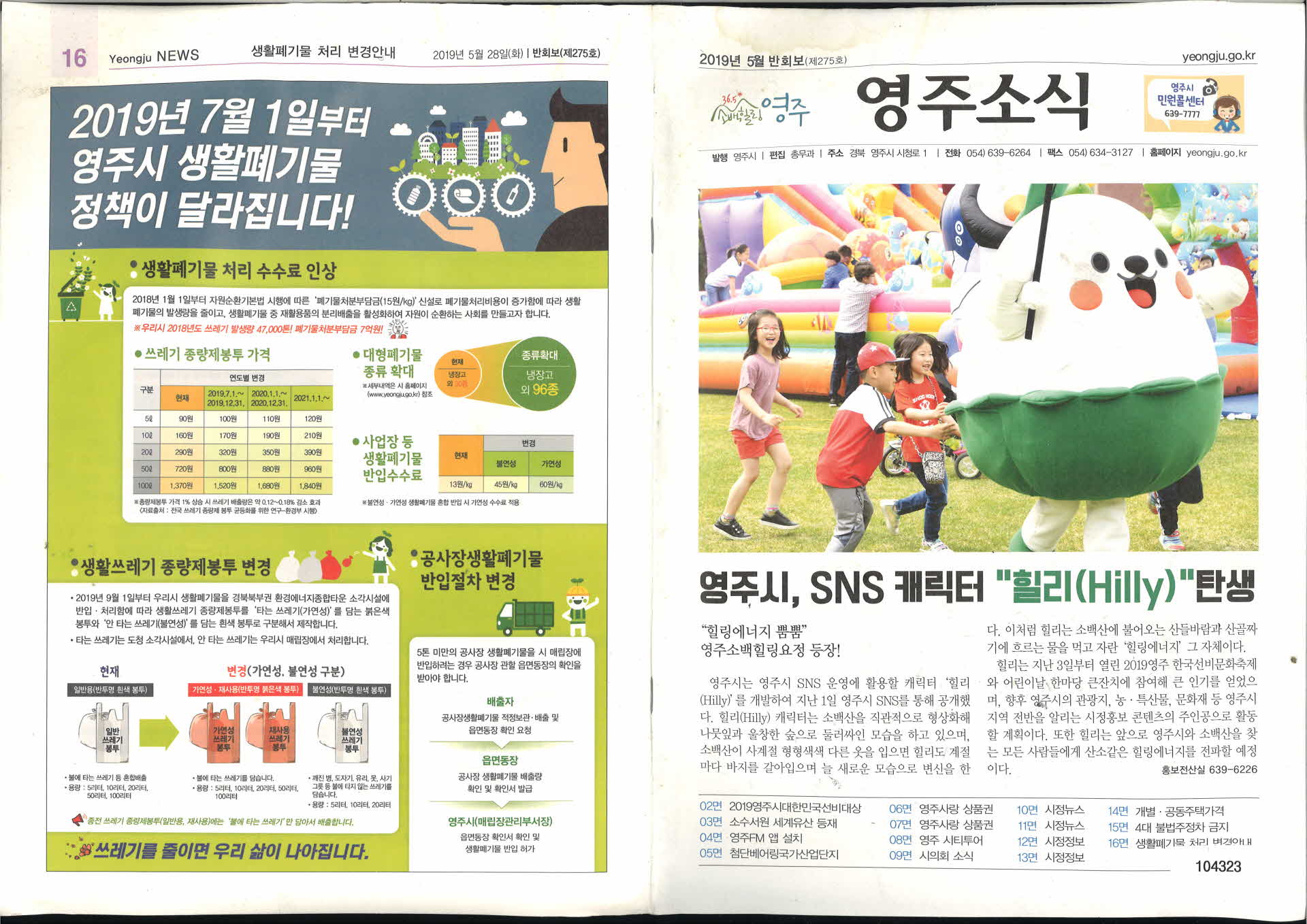 2019년 5월호 영주소식