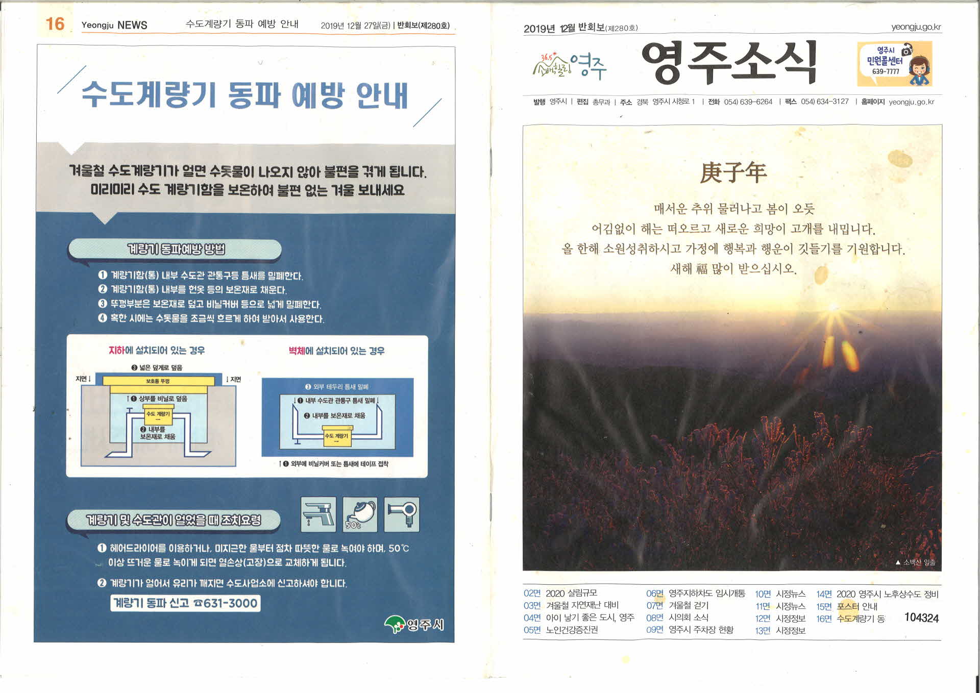 2019년 12월호 영주소식