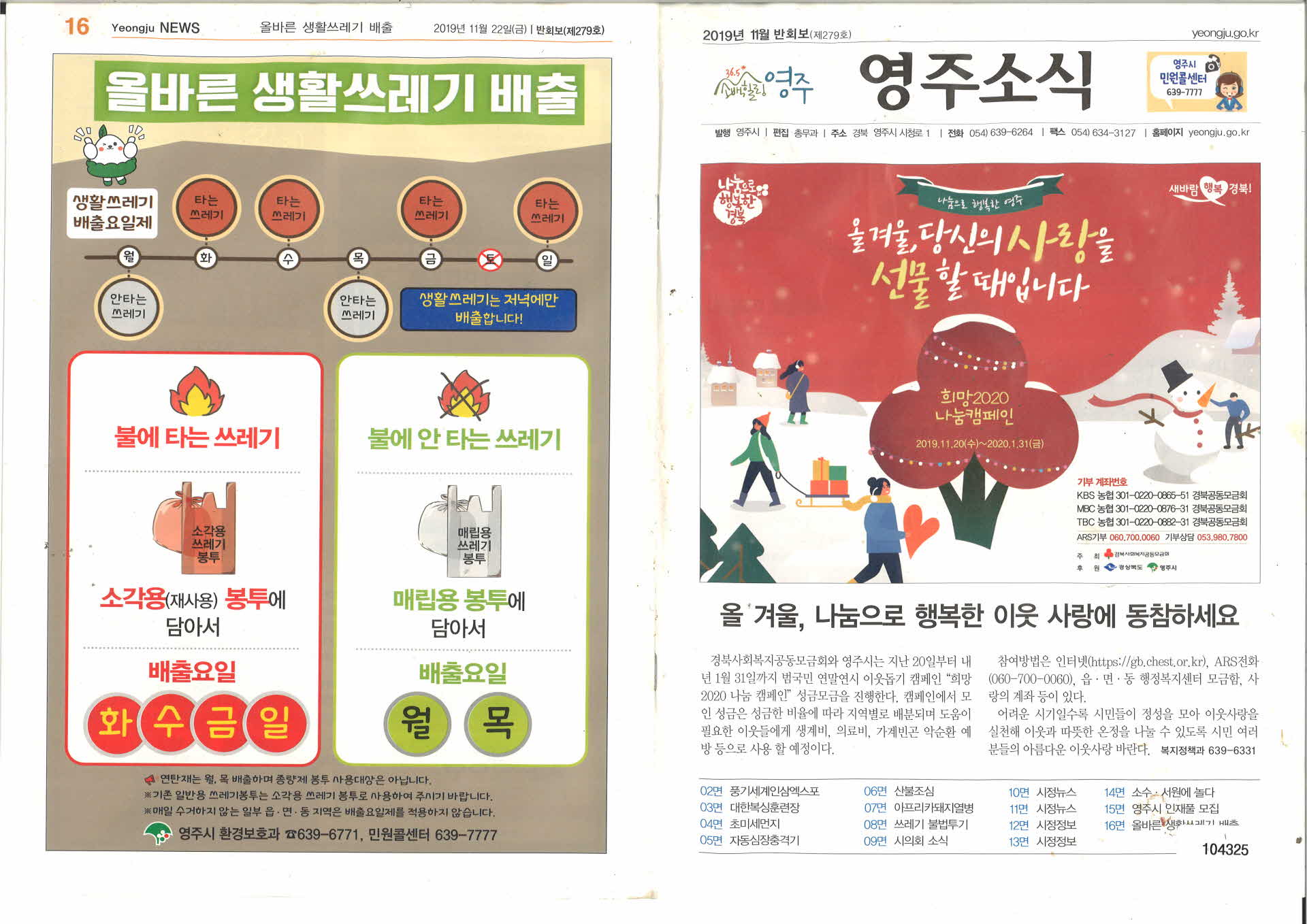 2019년 11월호 영주소식