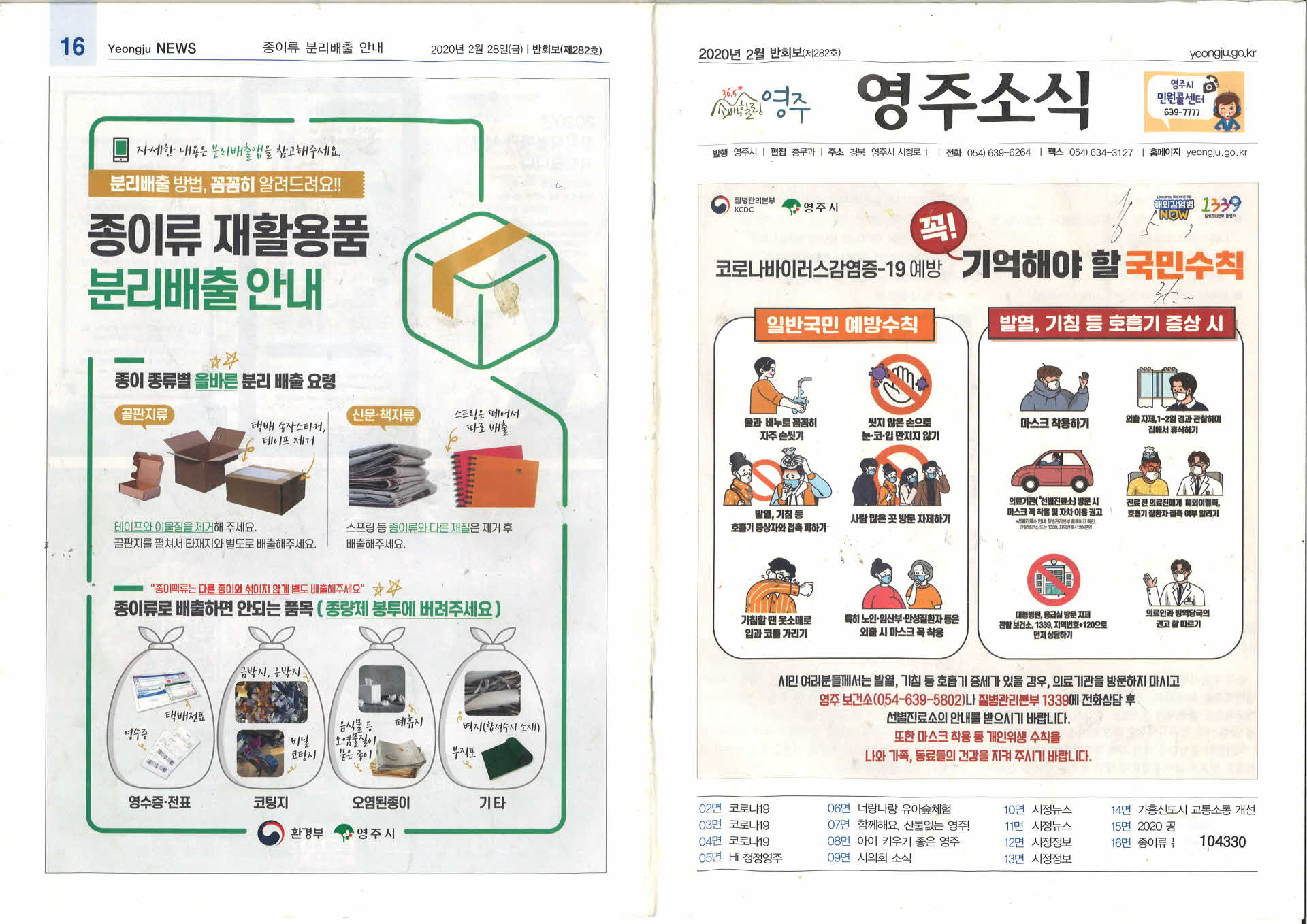 2020년 2월호 영주소식