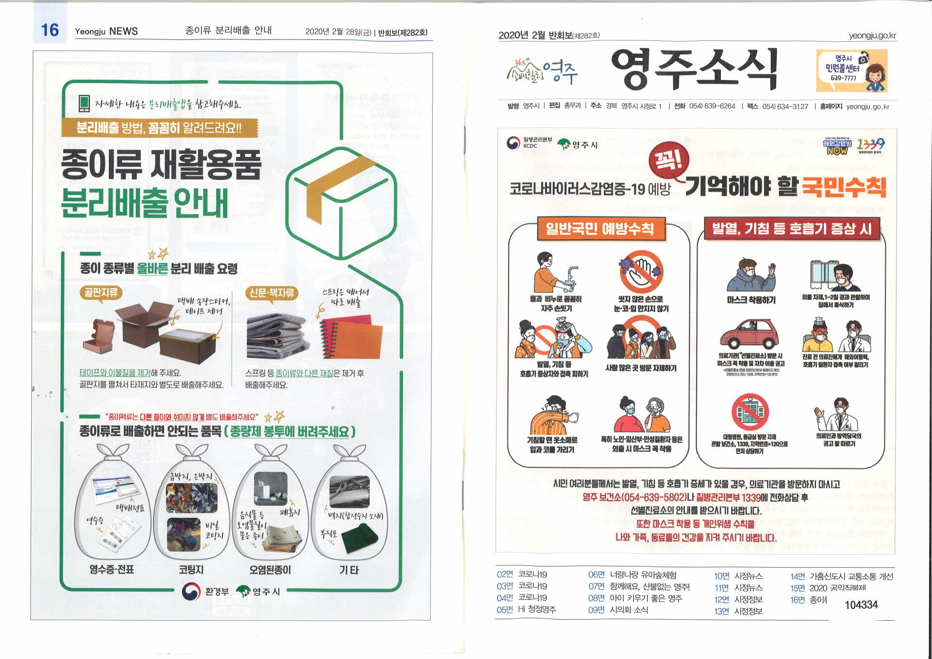 2020년 2월호 영주소식