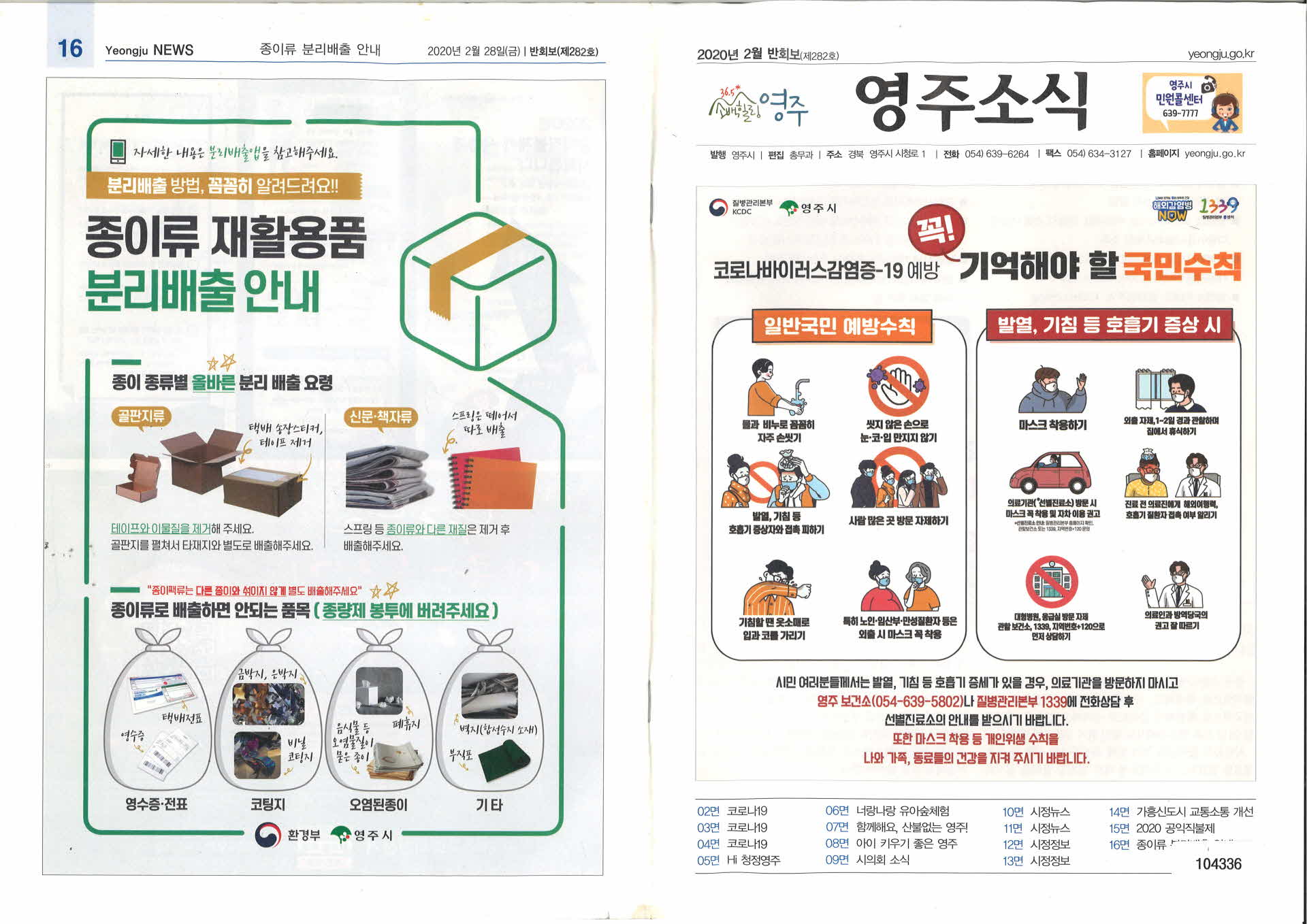 2020년 2월호 영주소식