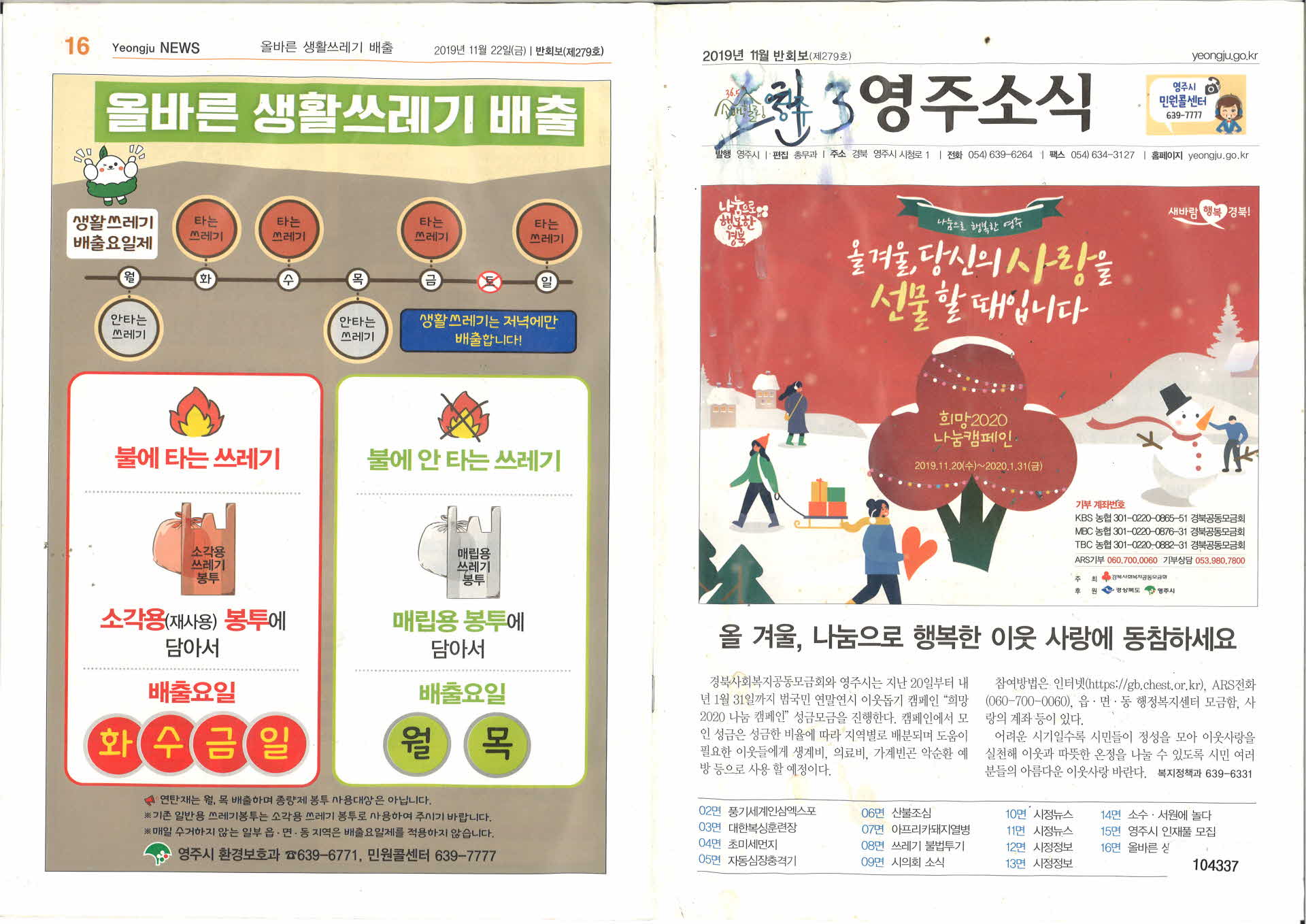 2019년 11월호 영주소식