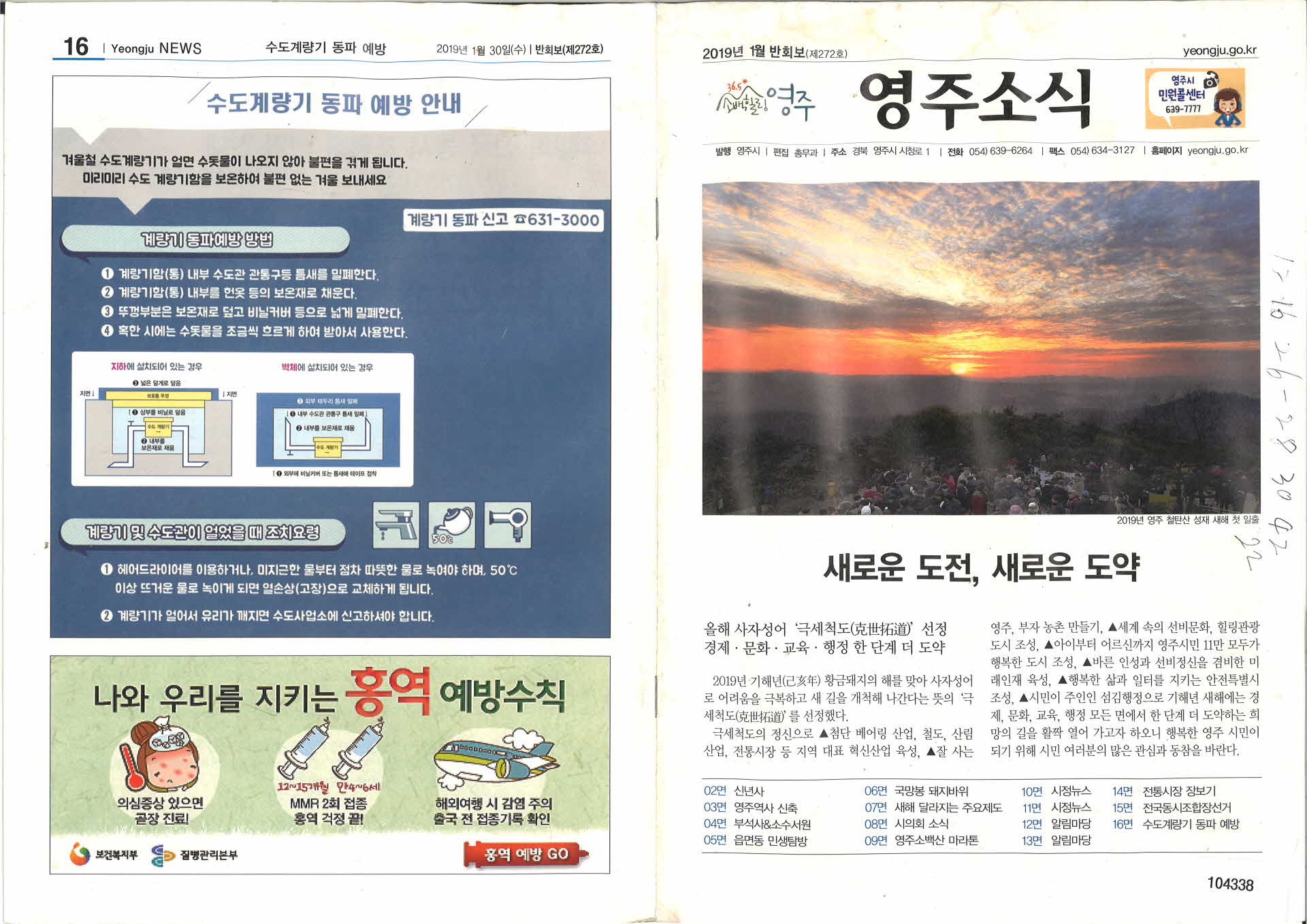 2019년 1월호 영주소식