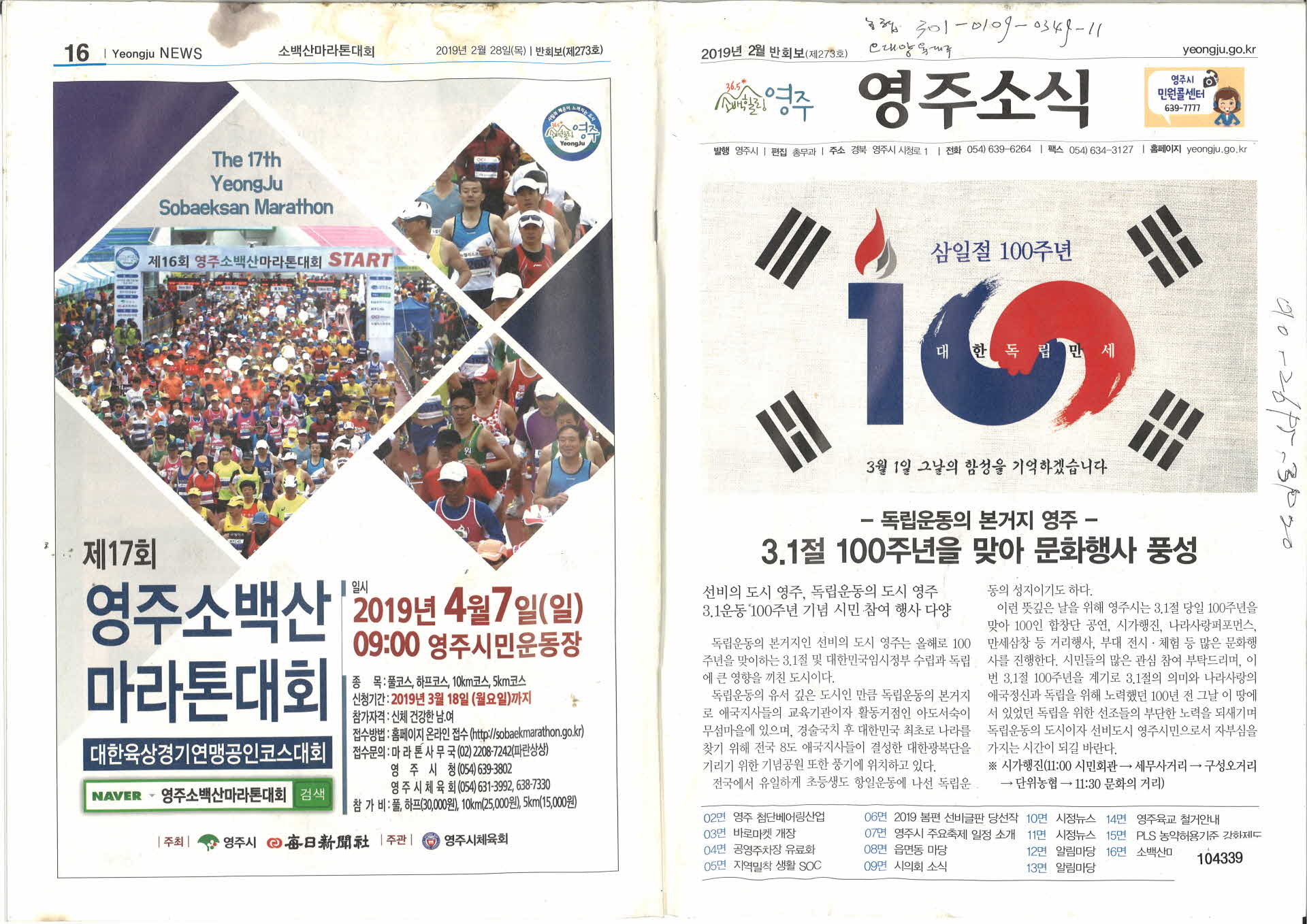 2019년 2월호 영주소식