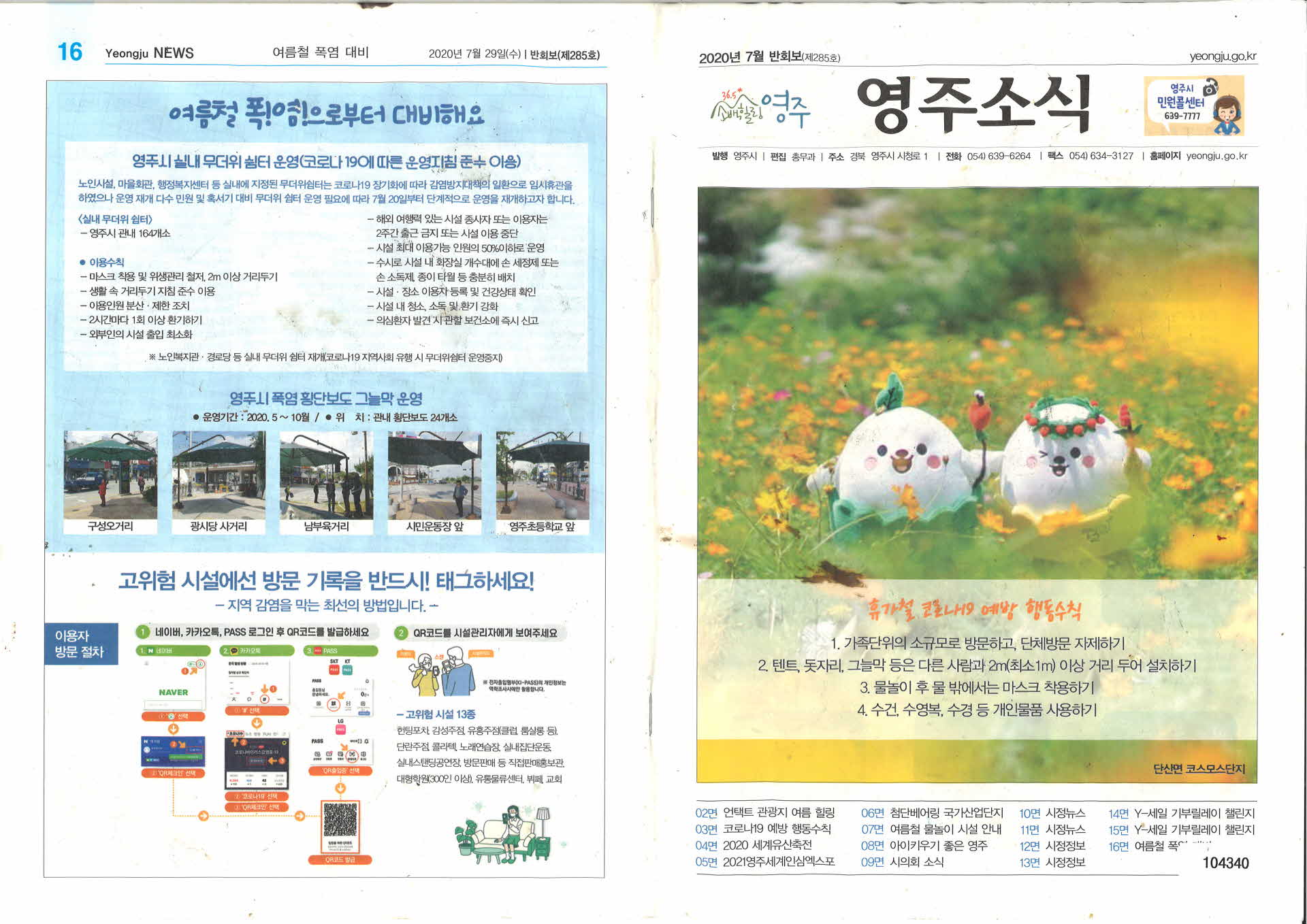 2020년 7월호 영주소식