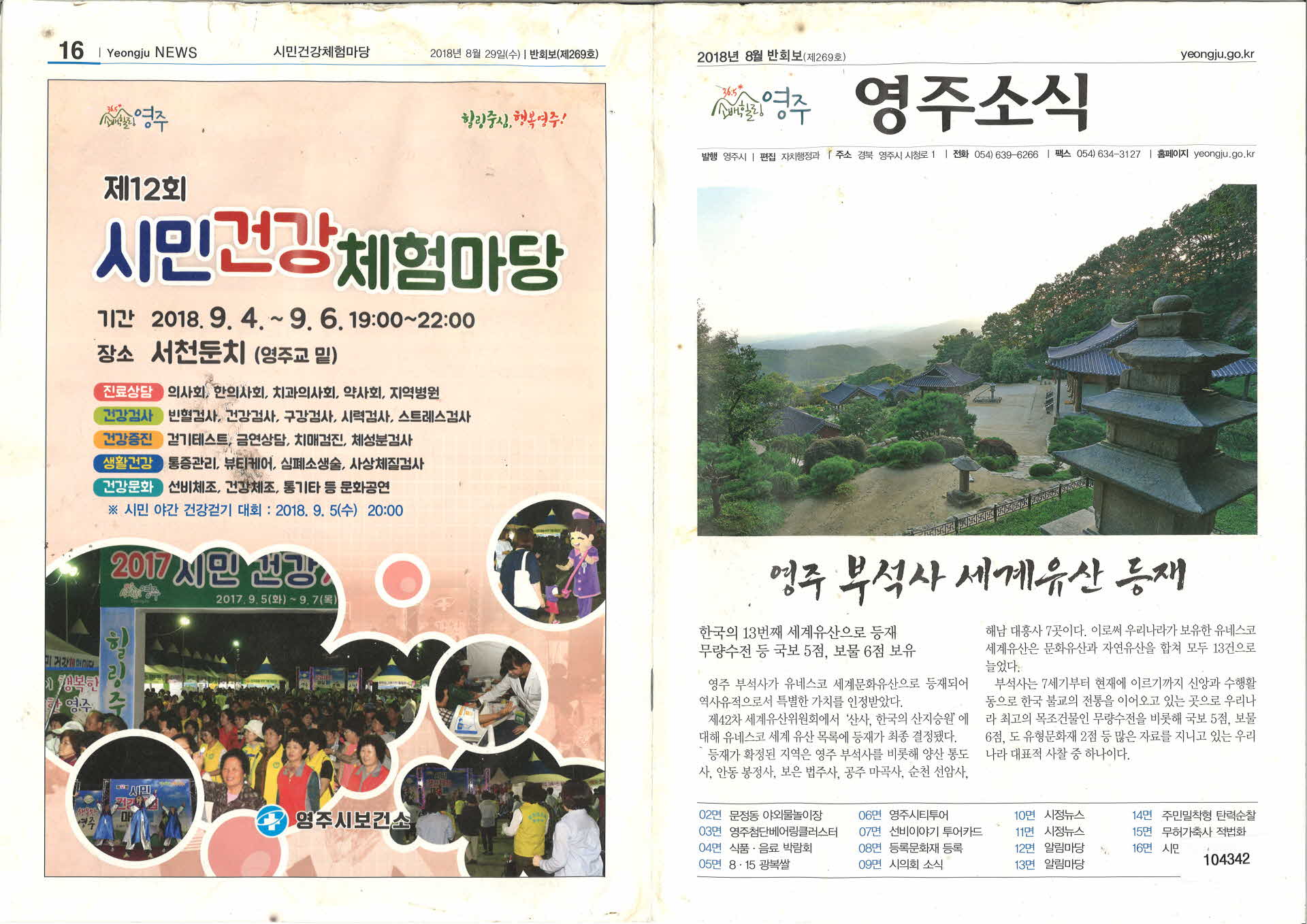 2018년 8월호 영주소식