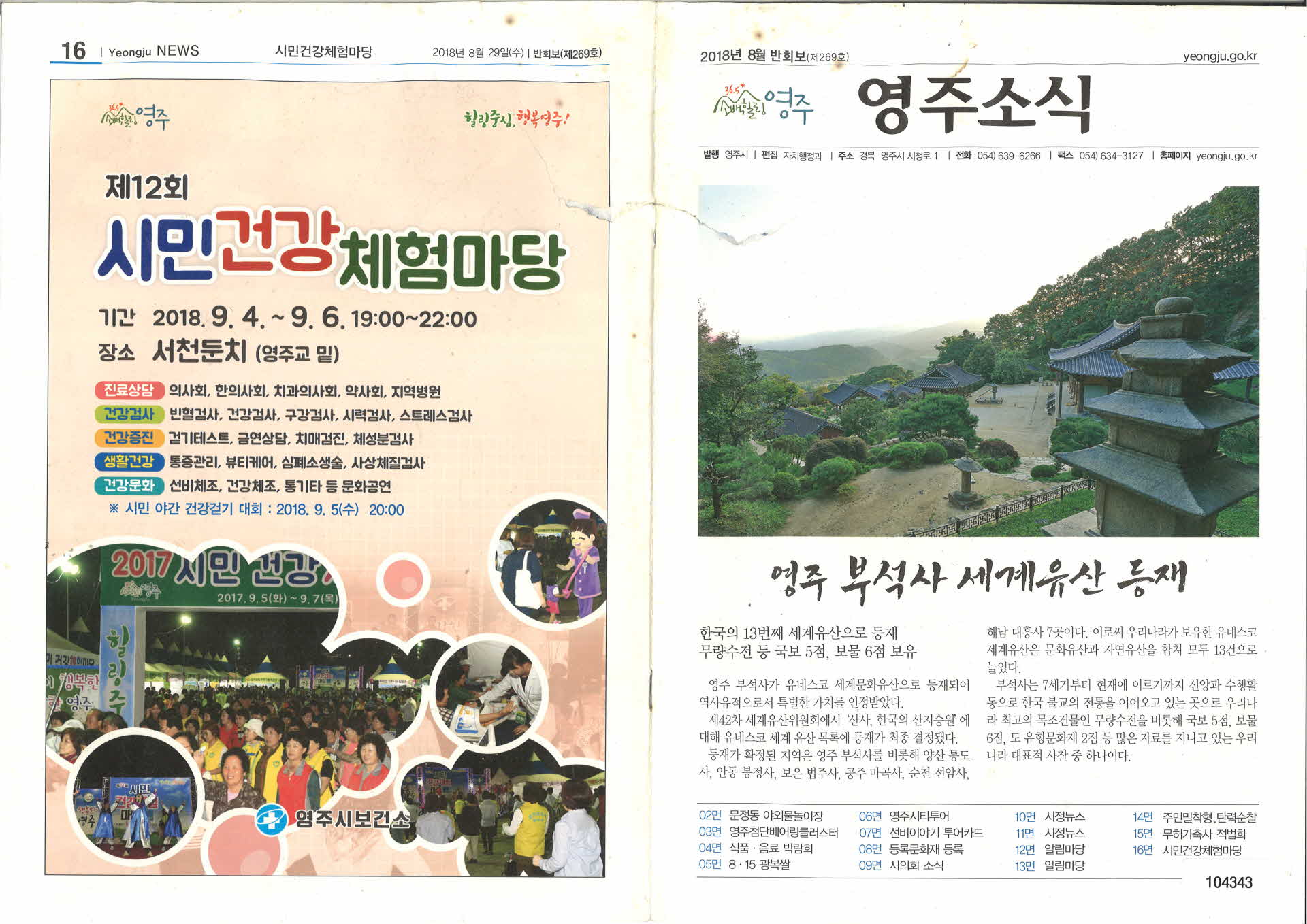 2018년 8월호 영주소식