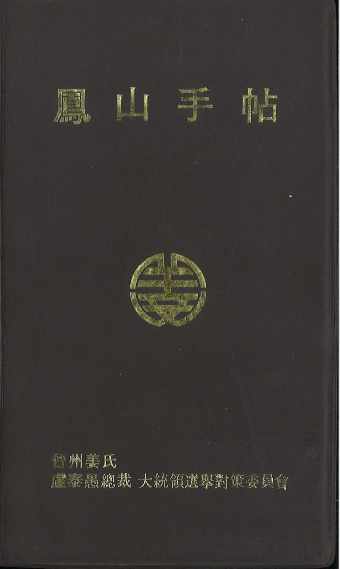 회원 명부 수첩