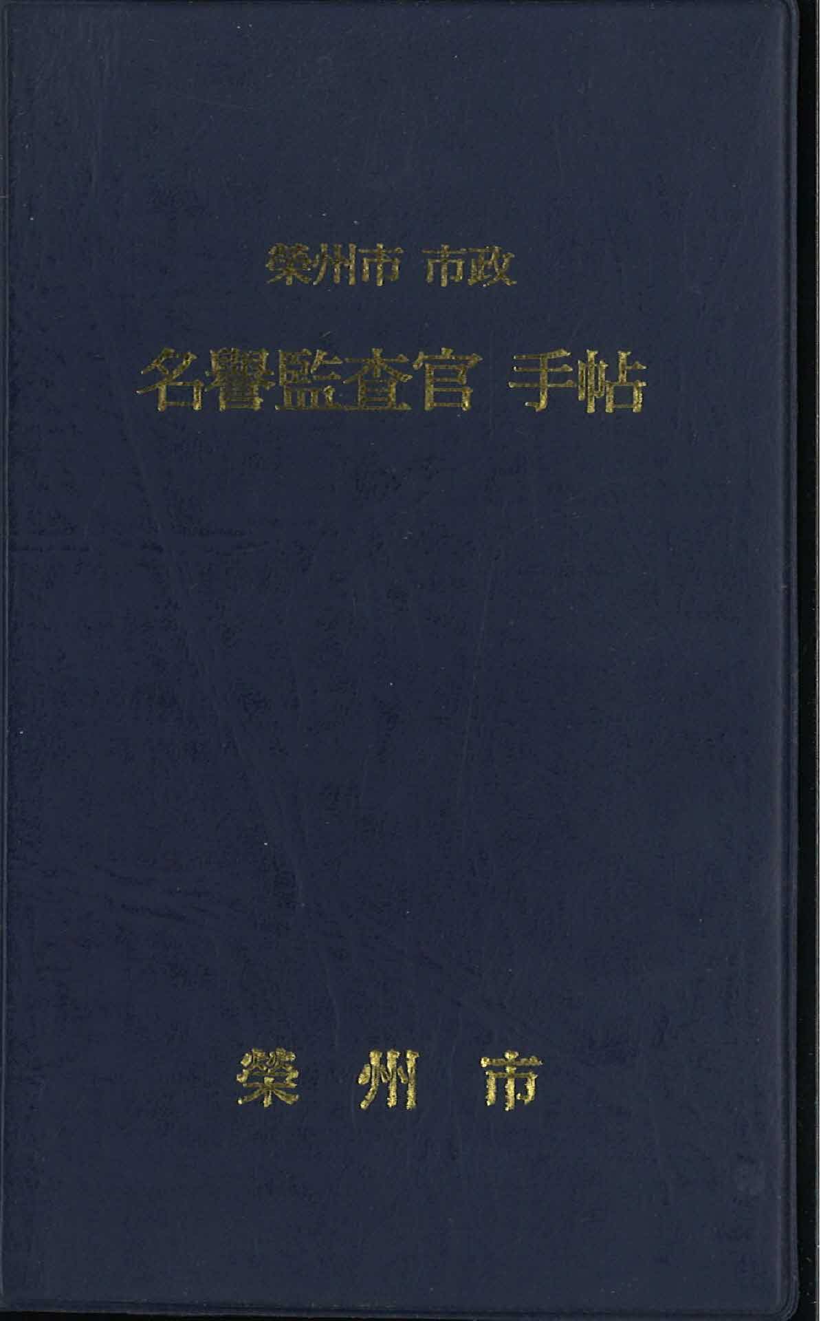 회원 명부 수첩