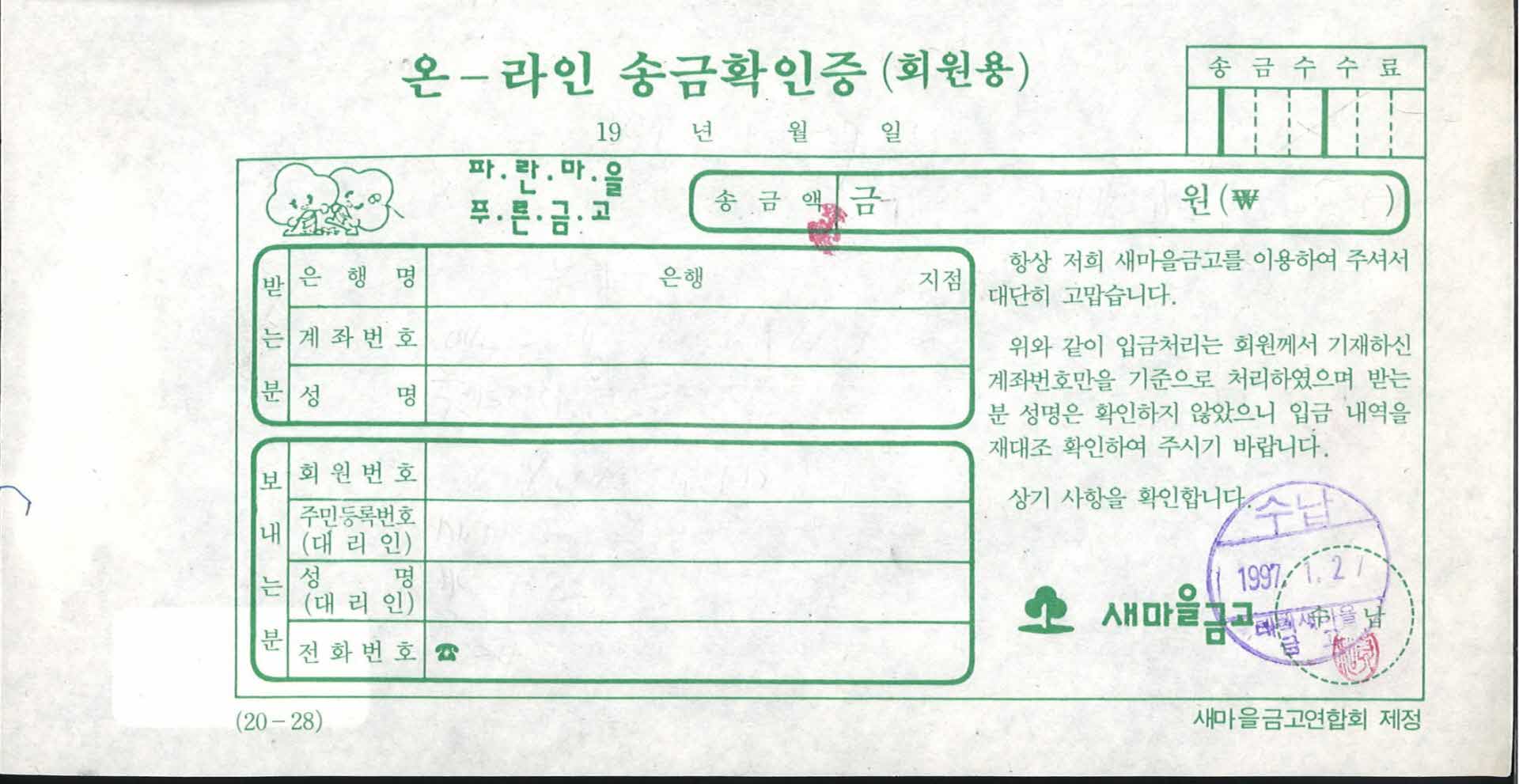 온라인 송금 확인증