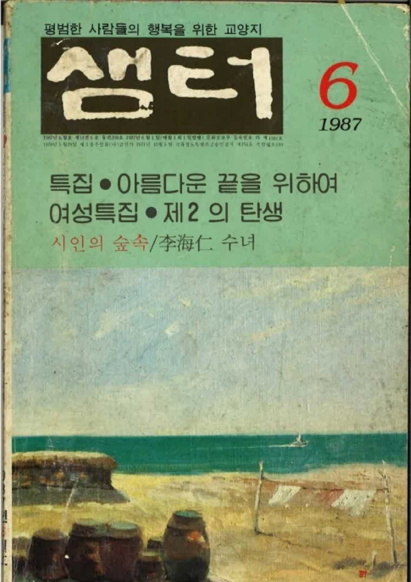 샘터 1987년 6월호
