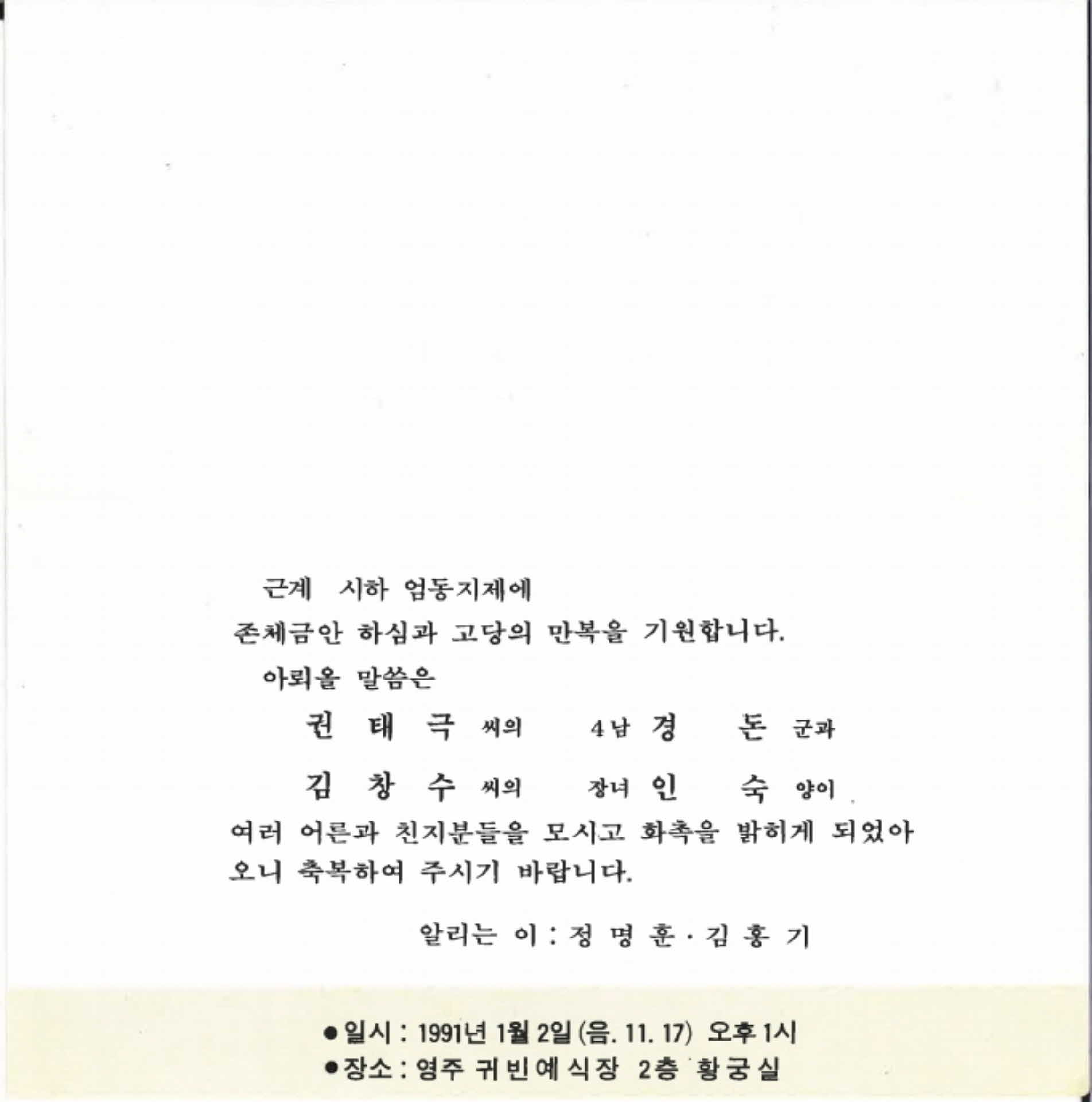 영주 귀빈예식장 청첩장