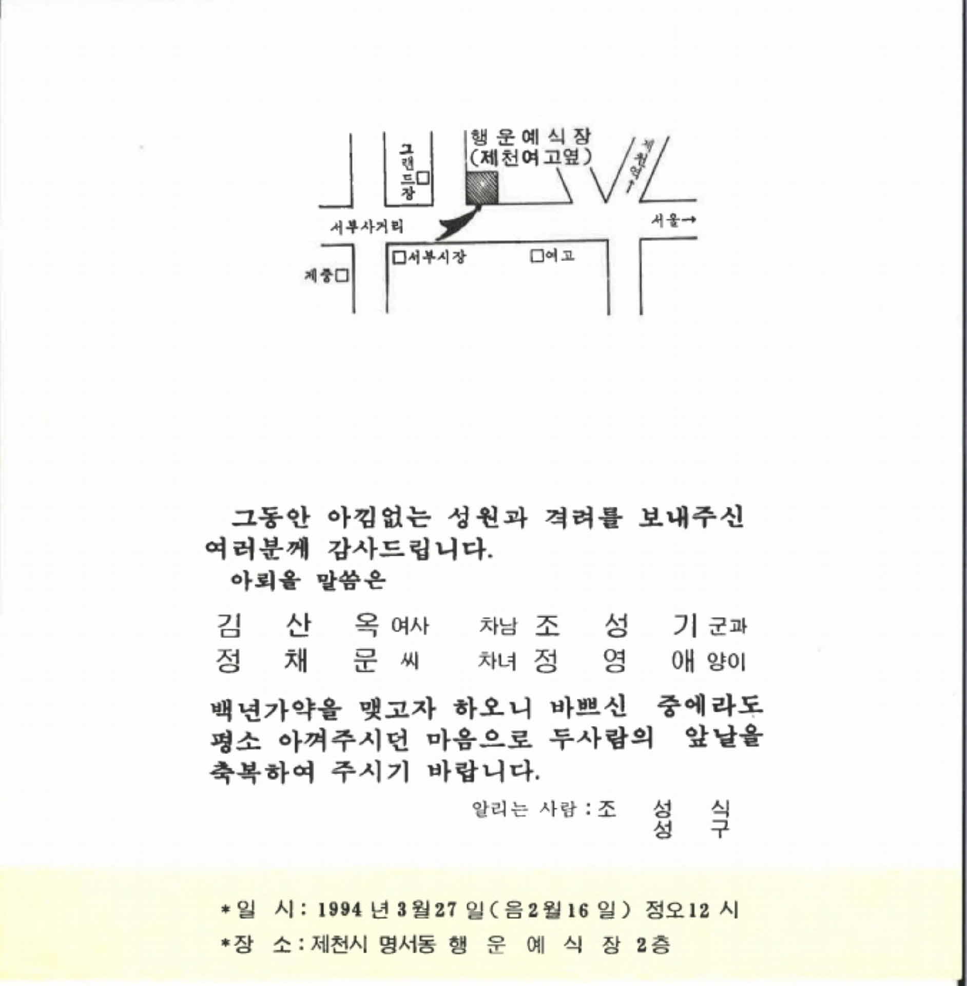제천 행운예식장 청첩장