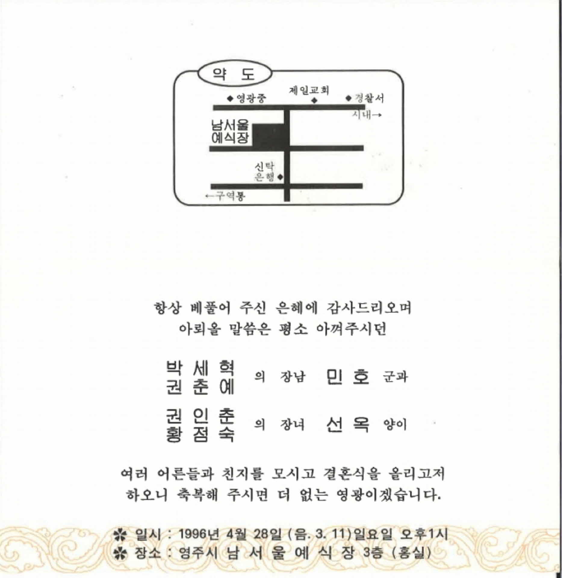 영주 남서울예식장 청첩장