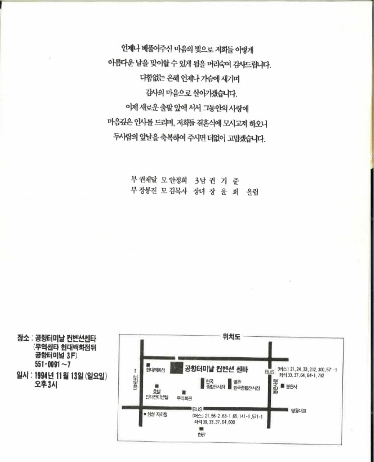 공항터미날 컨벤션센타 청첩장