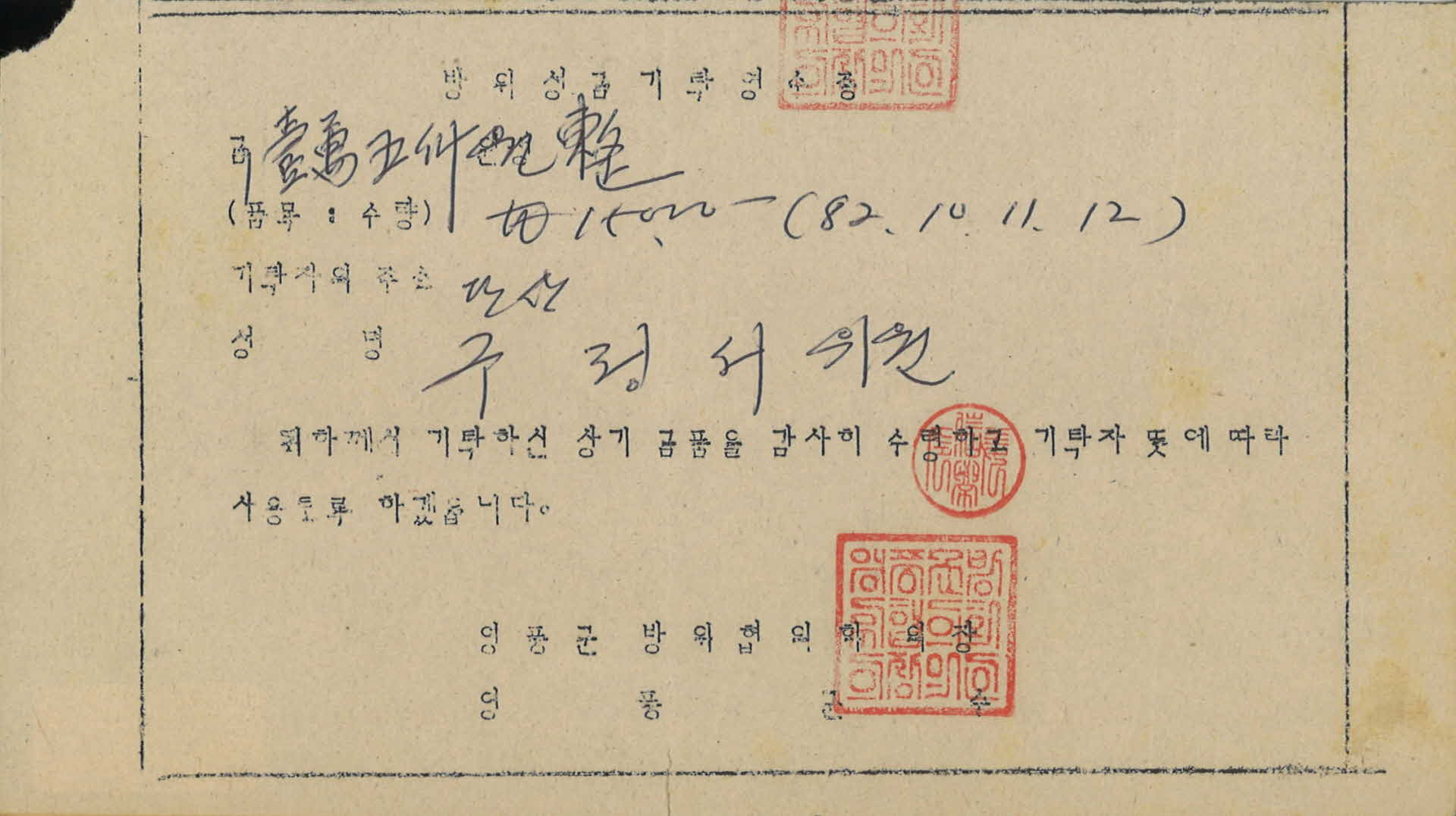 방위성금기탁영수증 15000원