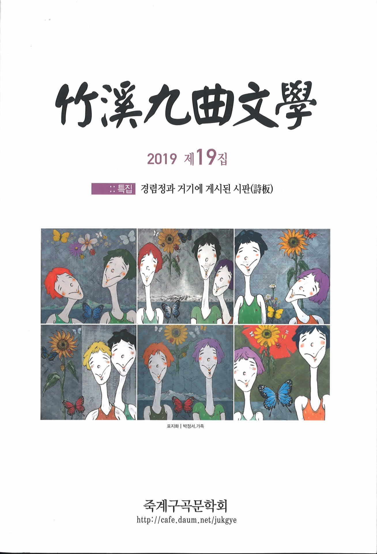 죽계구곡문학 2019 제 19집, 경렴정과 거기에 게시된 시판