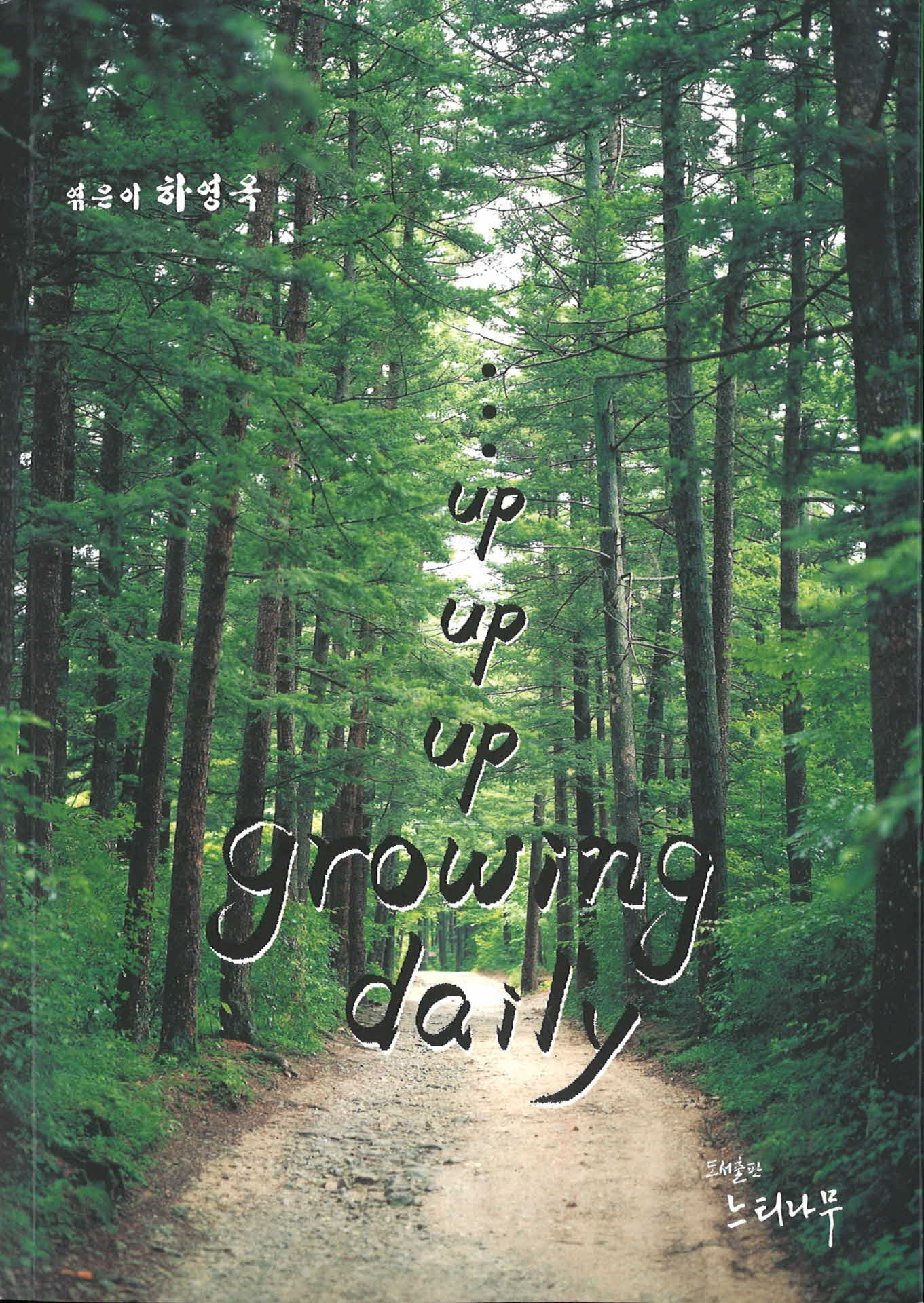 UP UP UP GROWING DAILY