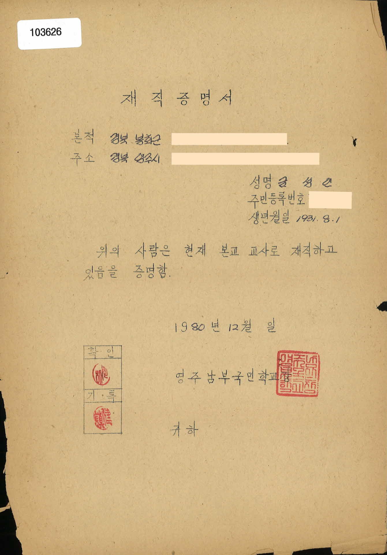 교사 재직증명서