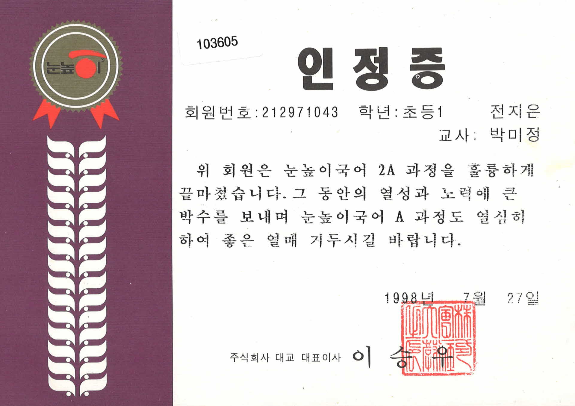 눈높이 국어 인정증