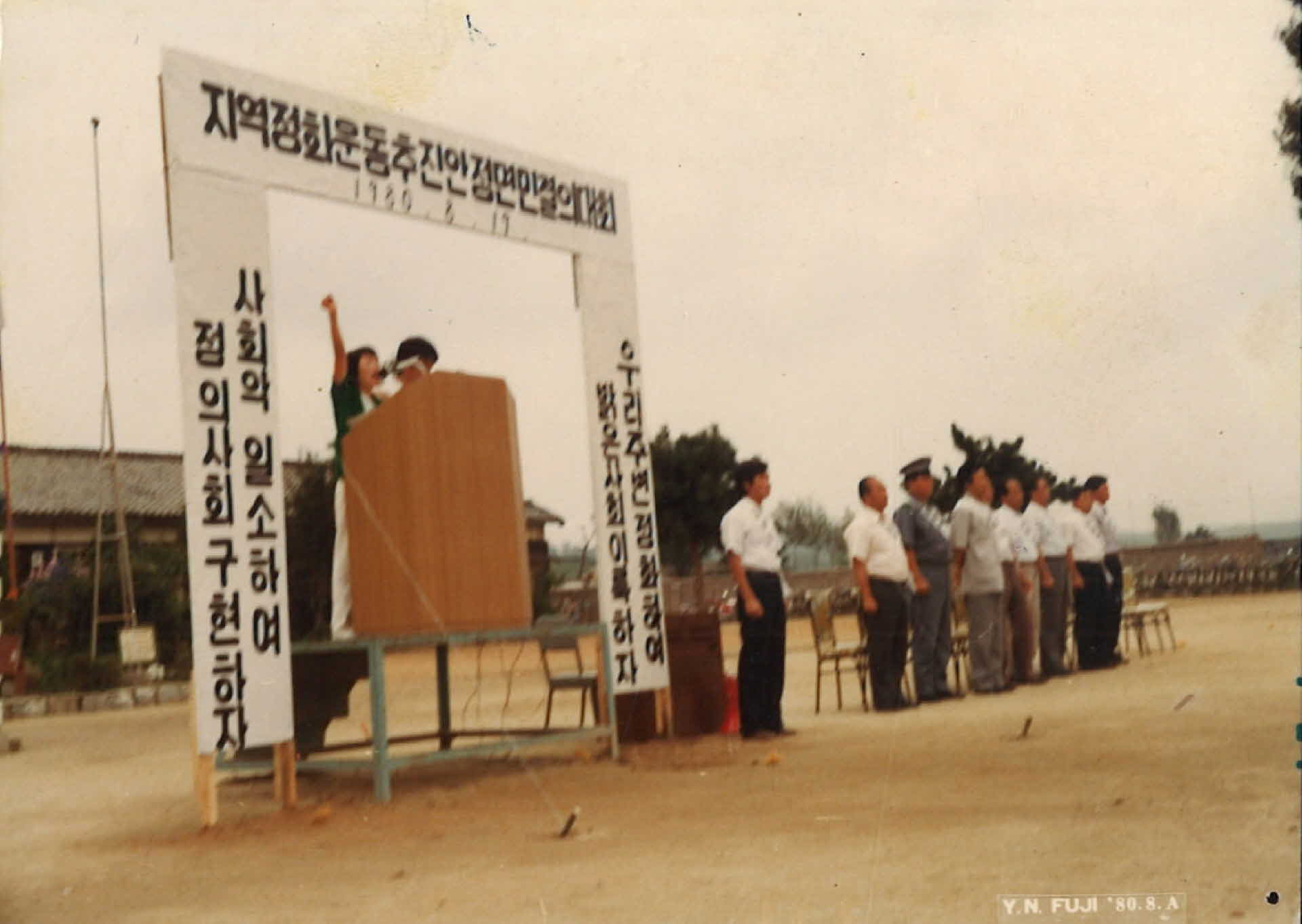 지역 정화운동 궐기대회 행사사진