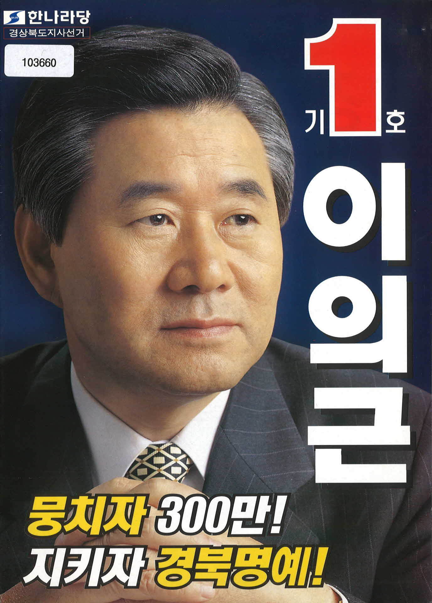 경상북도지사 한나라당 선거 공보