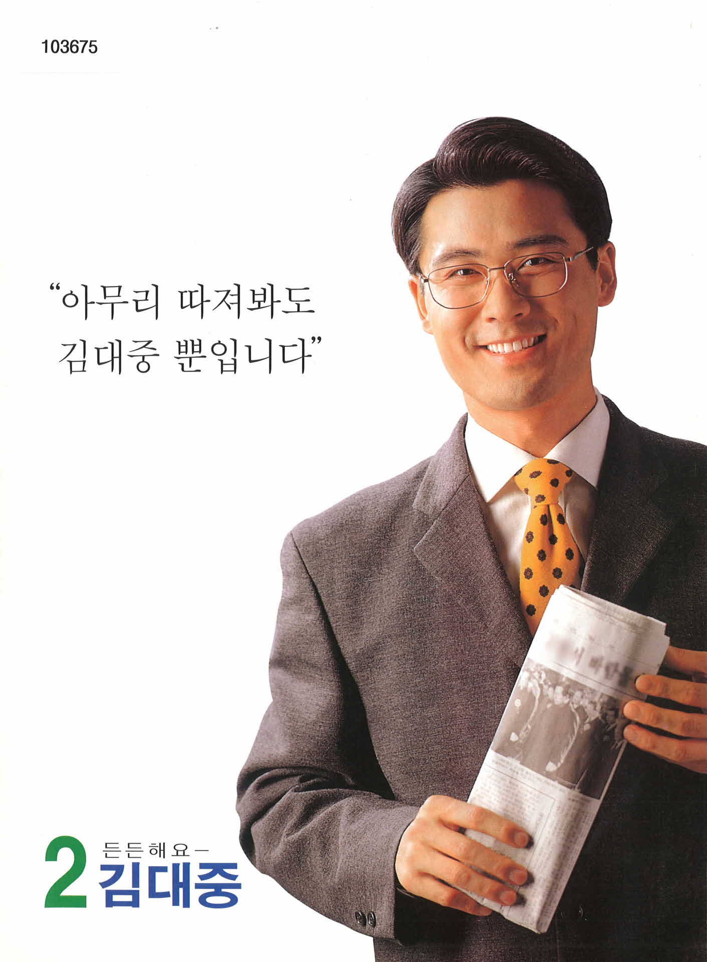 대선 후보 선거공보