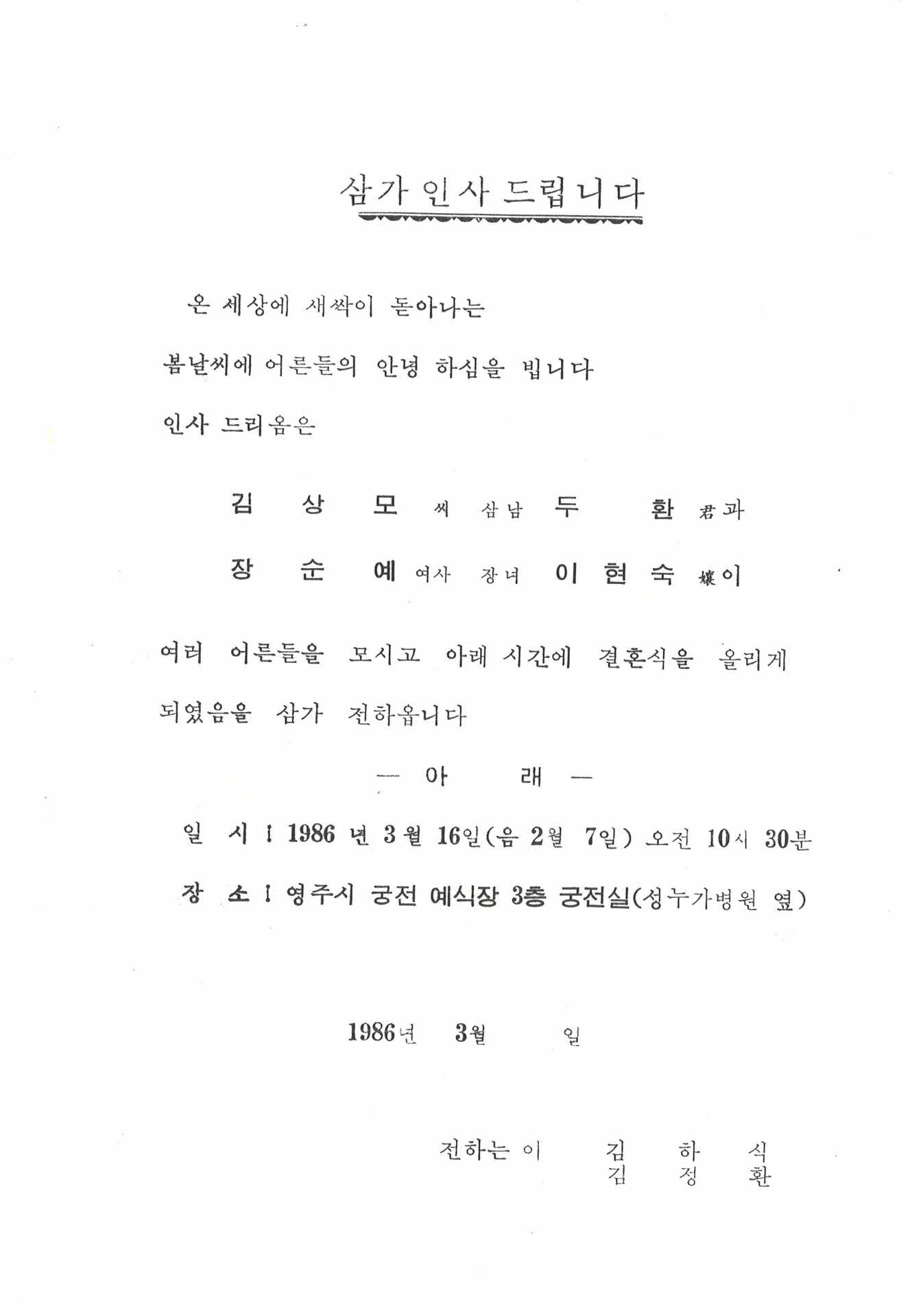 결혼식 청첩장